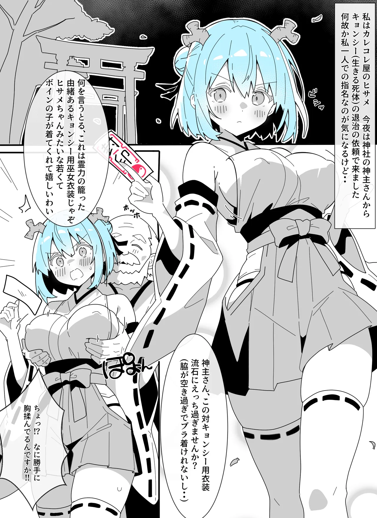 ヒサメ巫女vsキョンシー Page.2