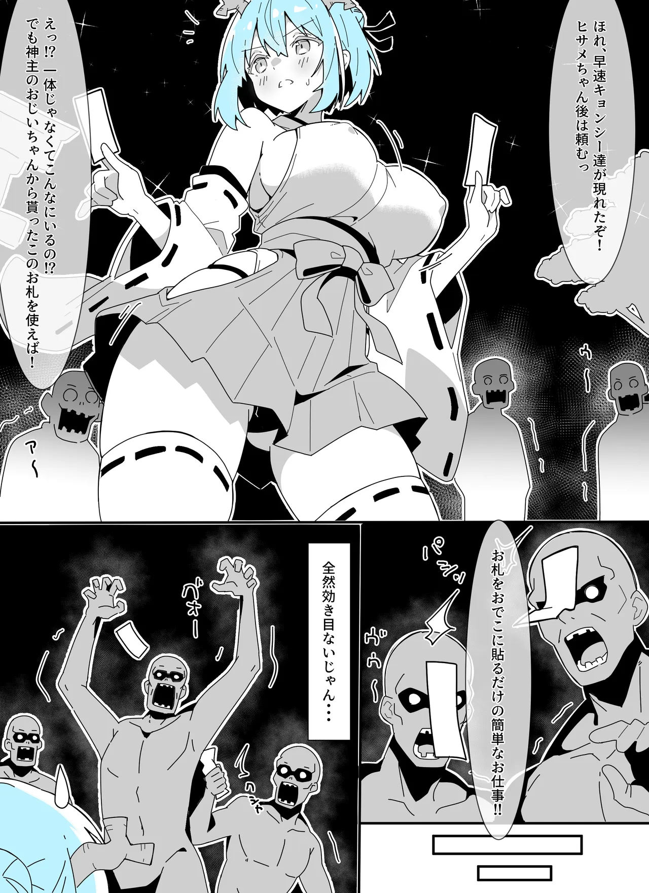 ヒサメ巫女vsキョンシー Page.3