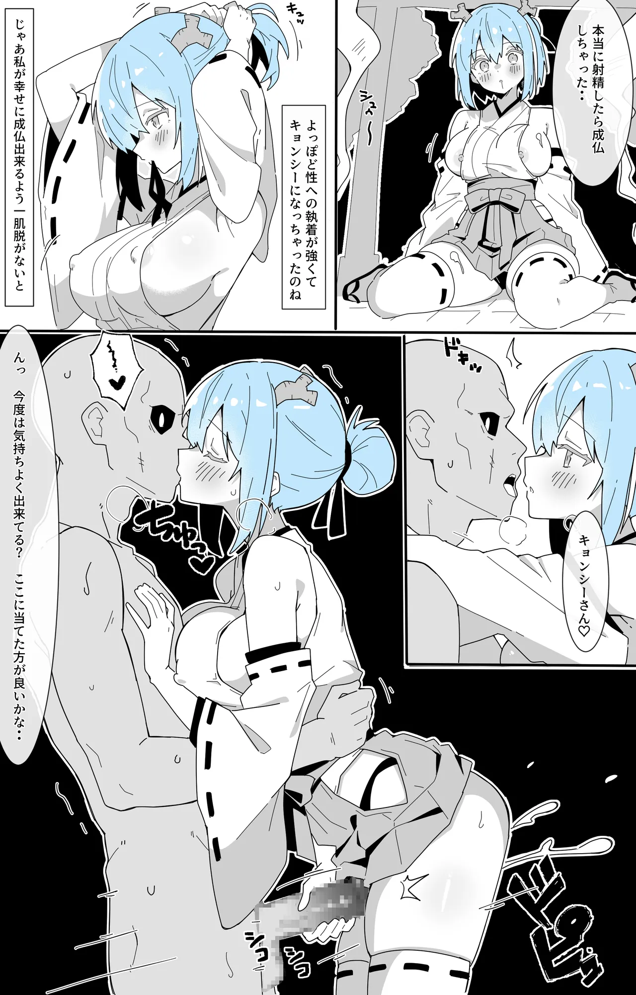 ヒサメ巫女vsキョンシー Page.8