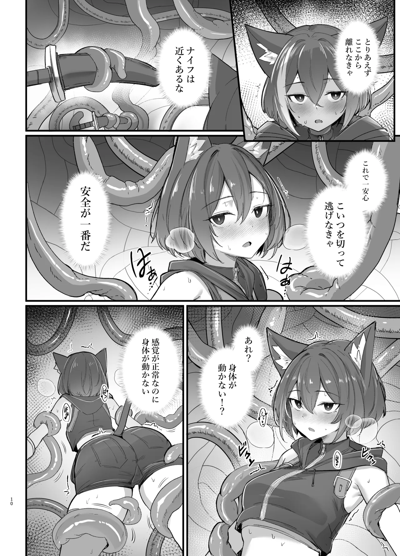 この宝ハンターの私が雑魚モンスターに催眠されるわけがない Page.10