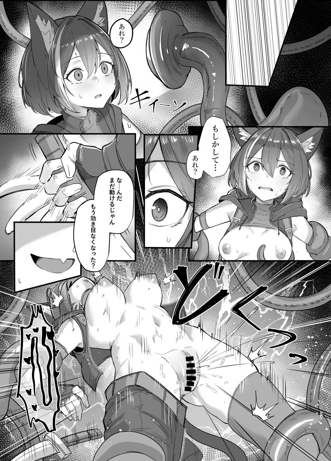 この宝ハンターの私が雑魚モンスターに催眠されるわけがない Page.17