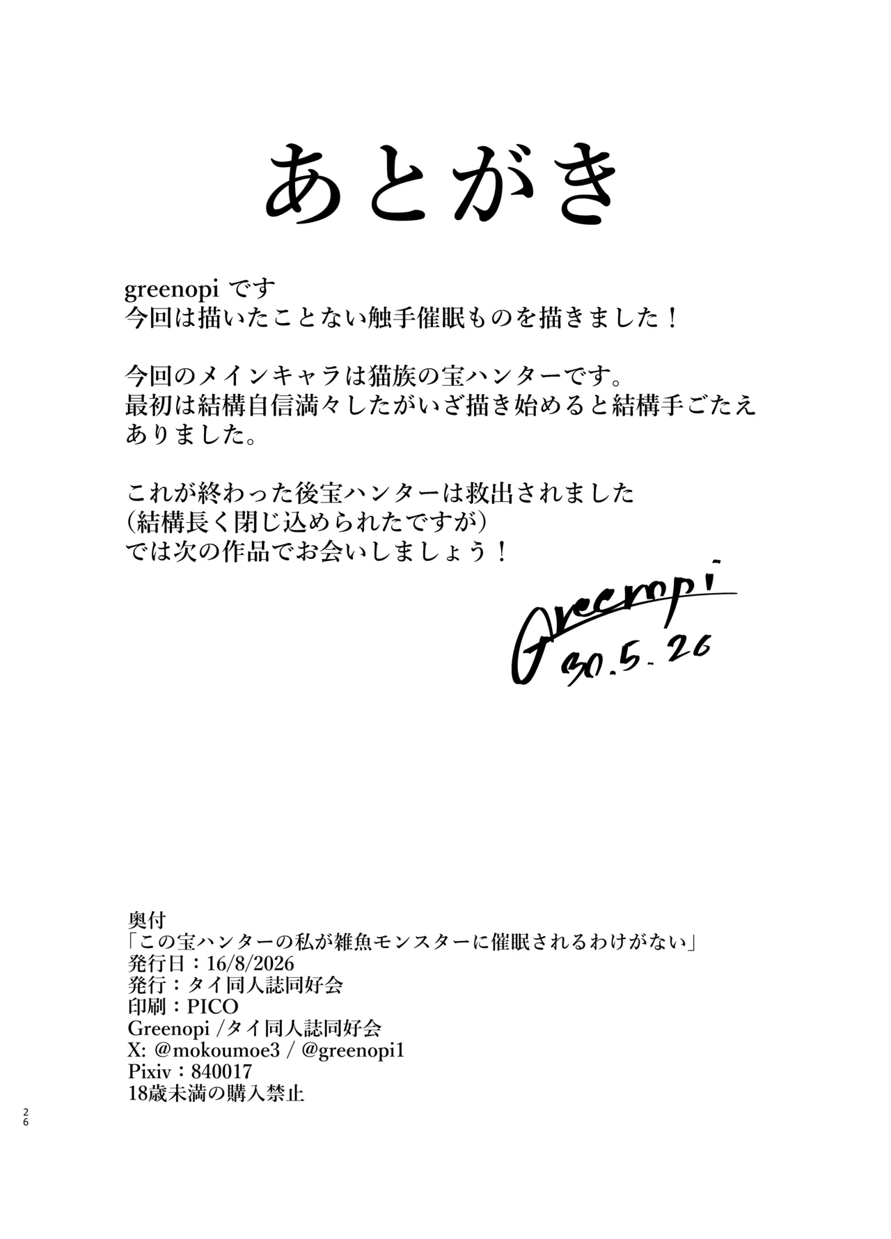 この宝ハンターの私が雑魚モンスターに催眠されるわけがない Page.26