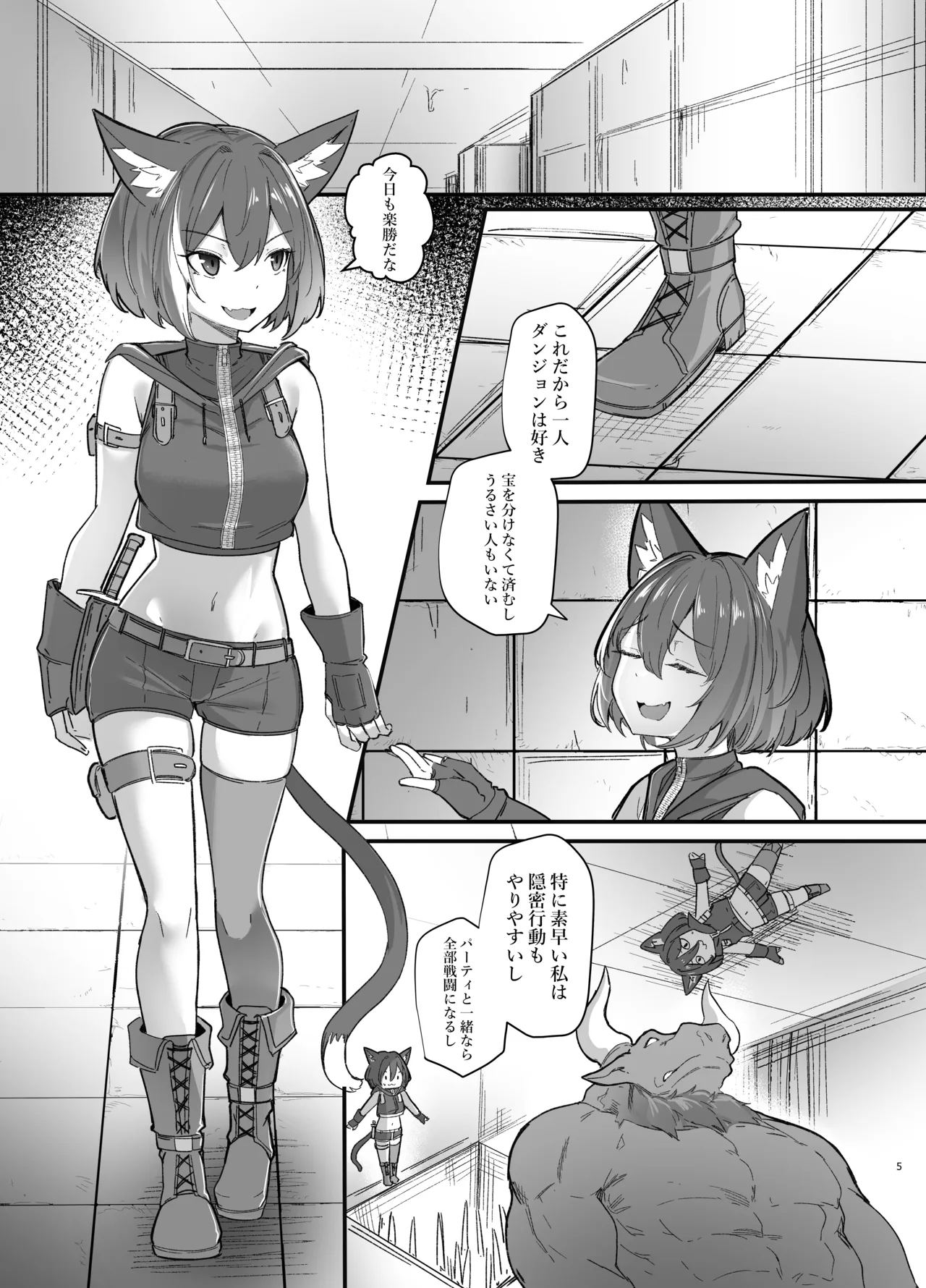 この宝ハンターの私が雑魚モンスターに催眠されるわけがない Page.5