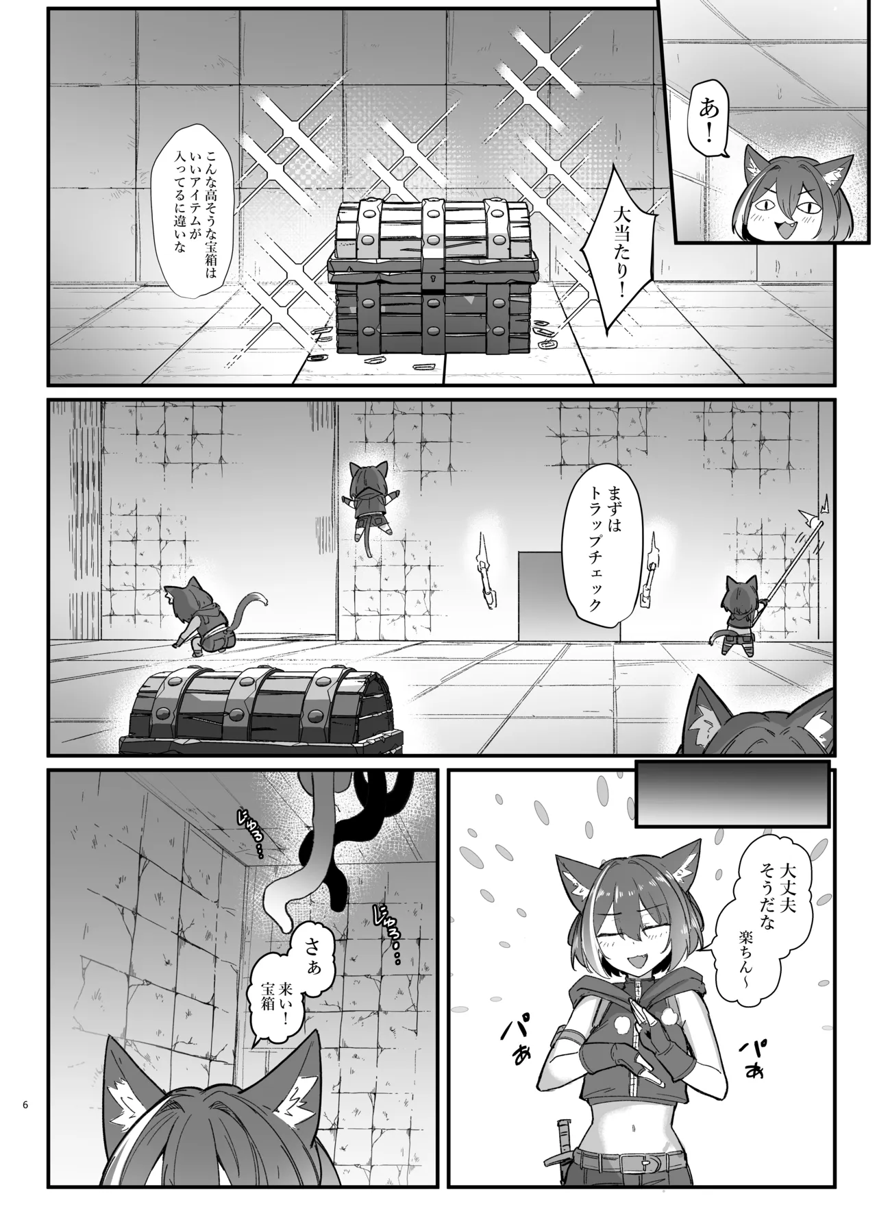 この宝ハンターの私が雑魚モンスターに催眠されるわけがない Page.6