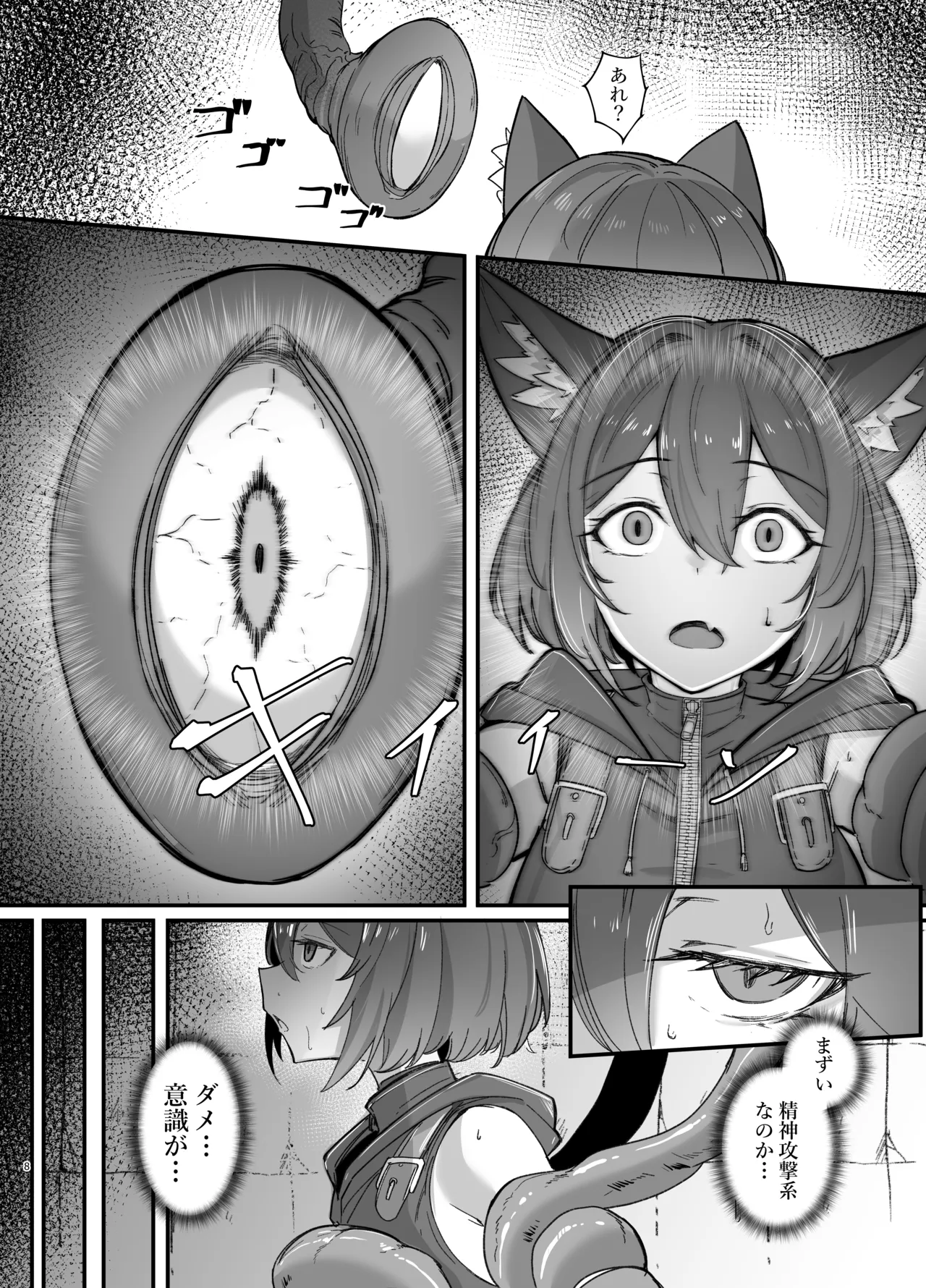 この宝ハンターの私が雑魚モンスターに催眠されるわけがない Page.8