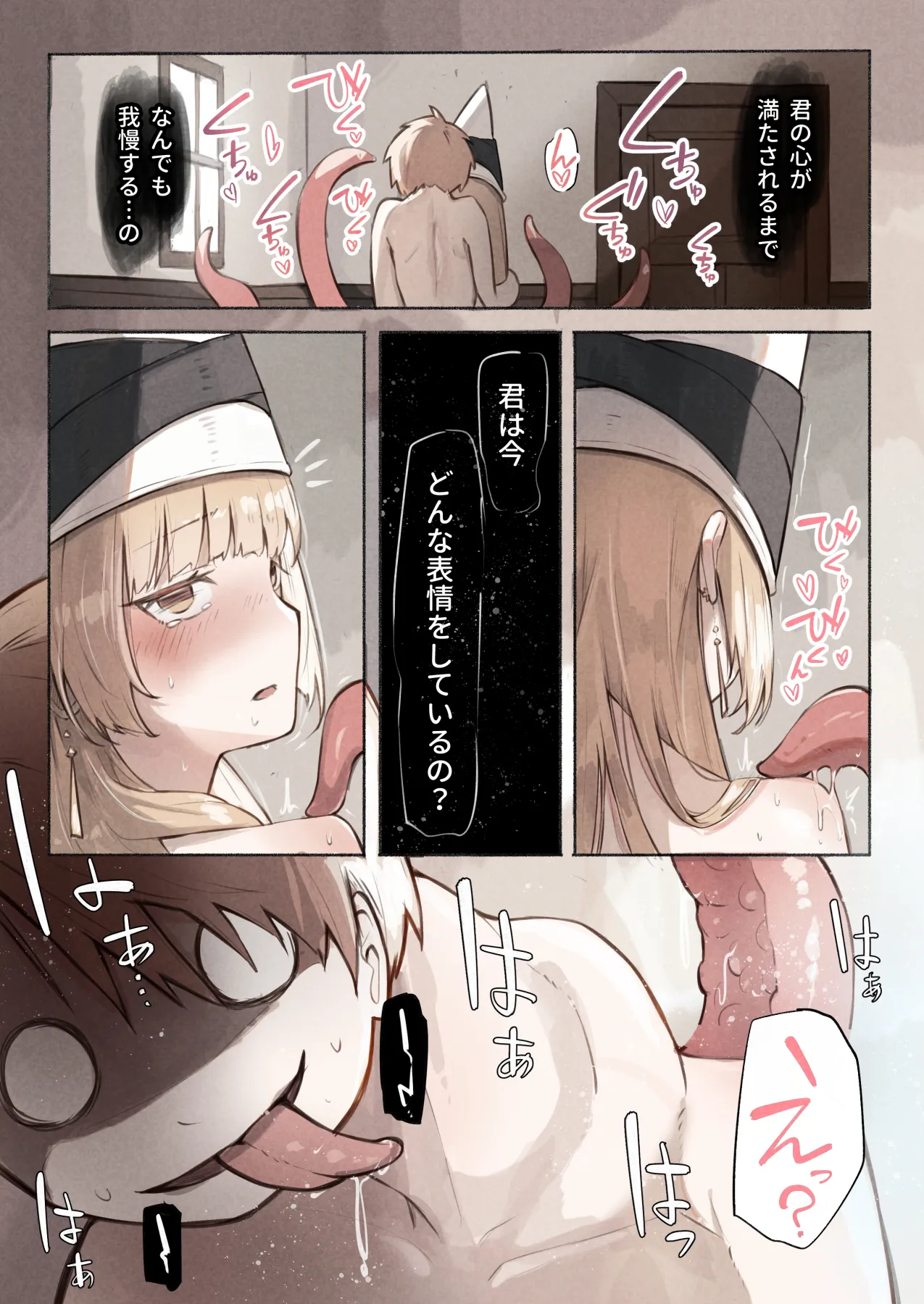 魔法使いの少女は触手の子と暮らしている Page.13