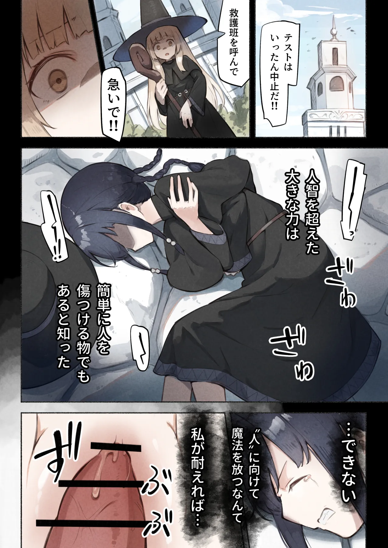 魔法使いの少女は触手の子と暮らしている Page.16