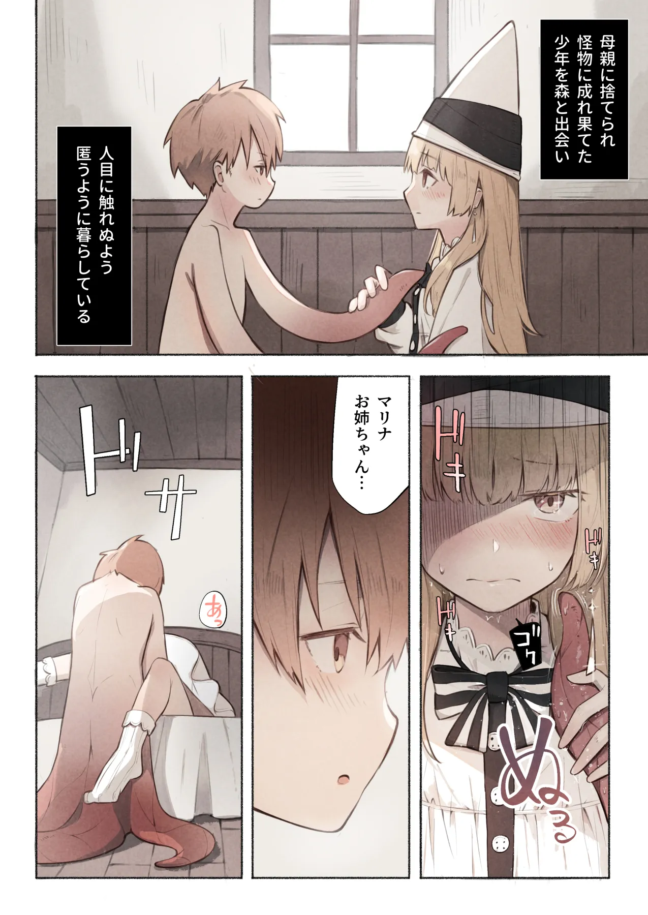 魔法使いの少女は触手の子と暮らしている Page.2