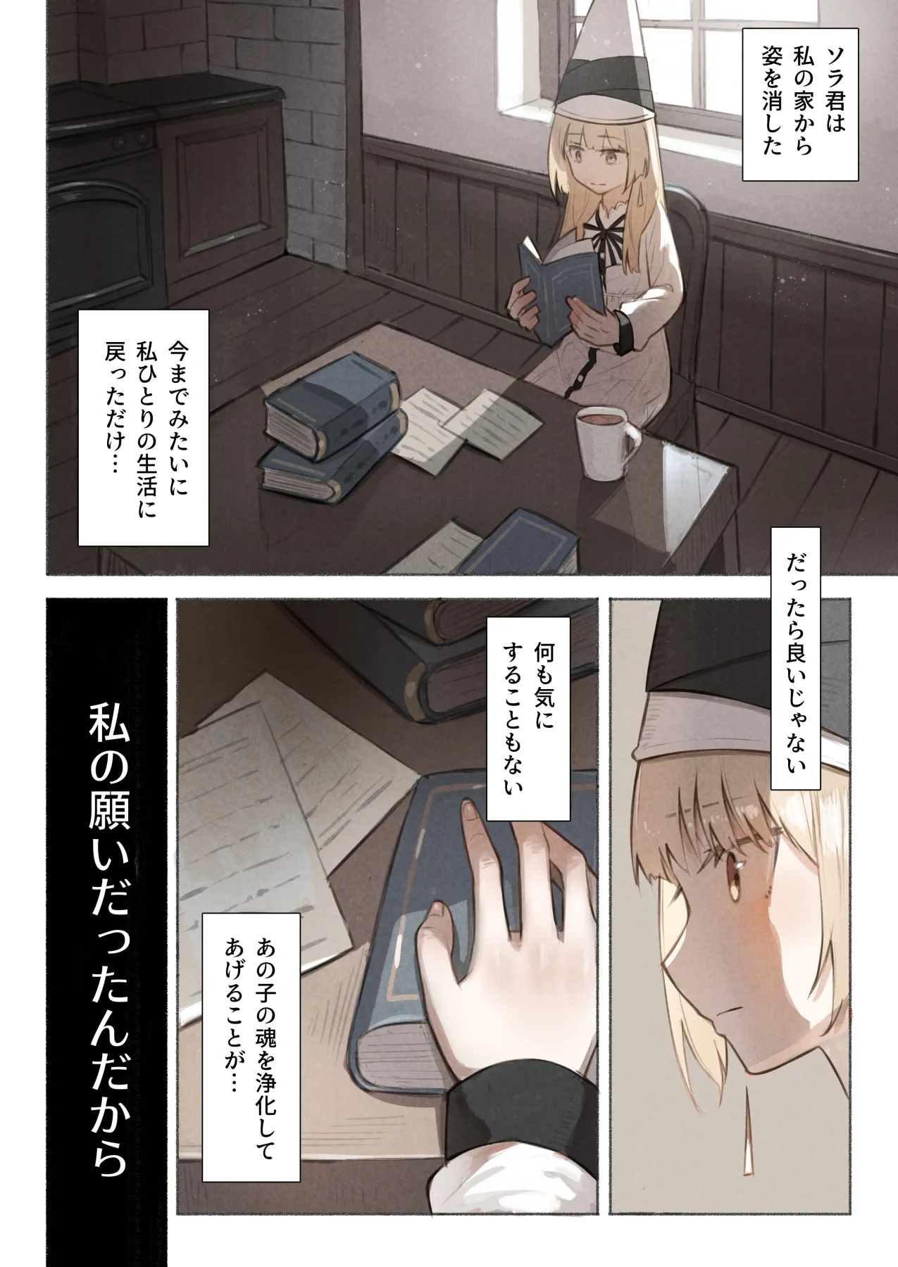 魔法使いの少女は触手の子と暮らしている Page.26