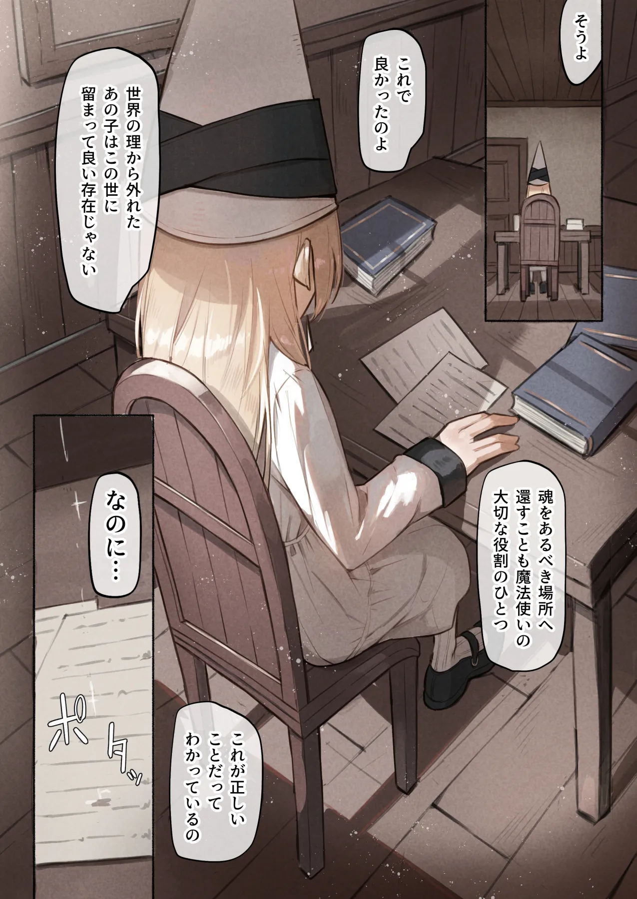魔法使いの少女は触手の子と暮らしている Page.27