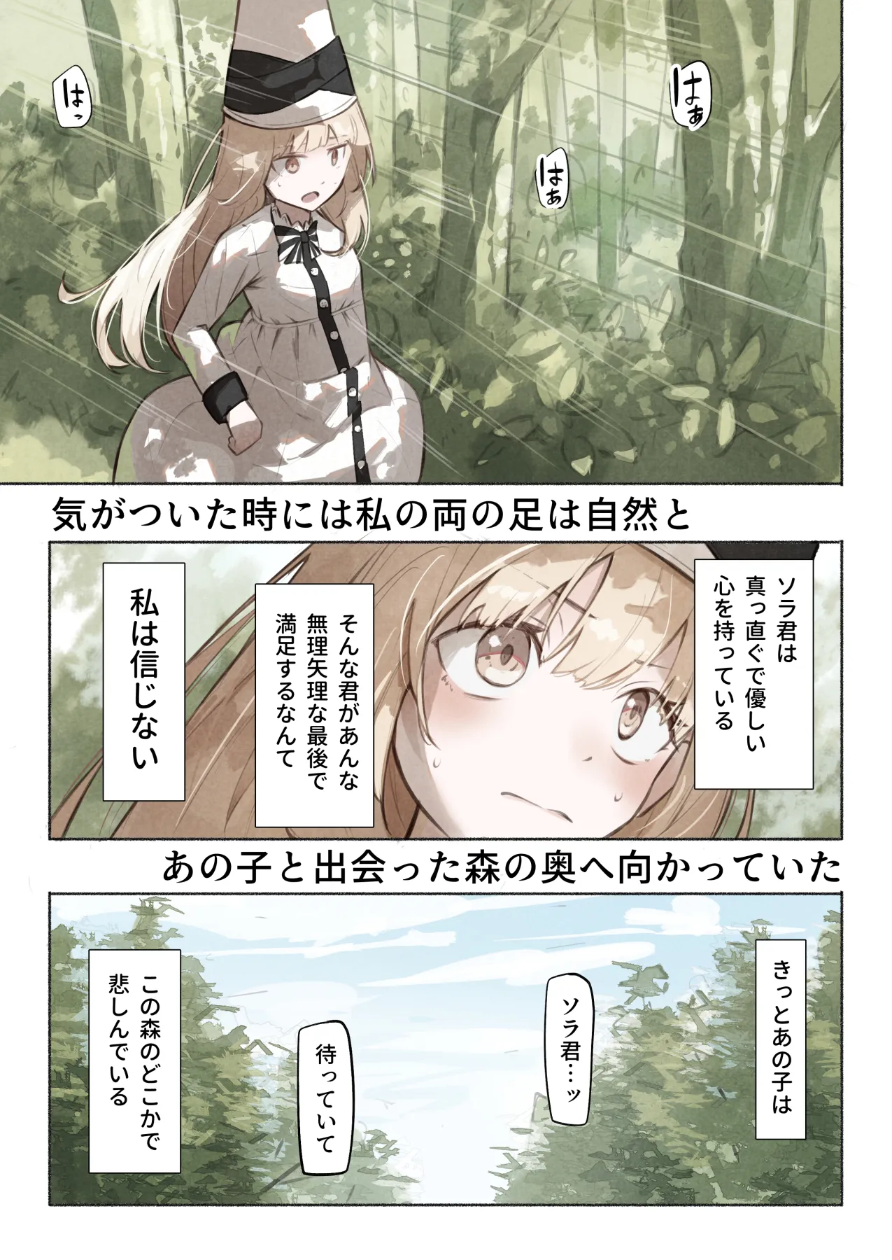 魔法使いの少女は触手の子と暮らしている Page.29