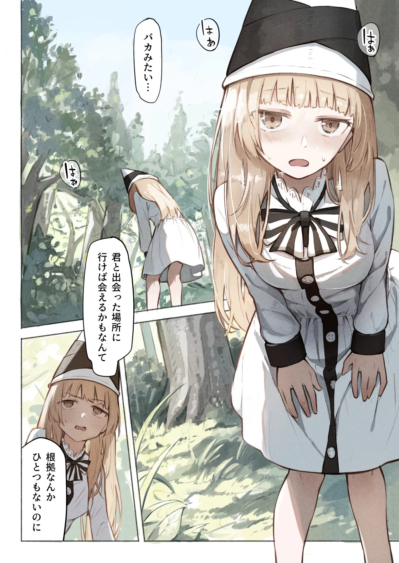 魔法使いの少女は触手の子と暮らしている Page.30