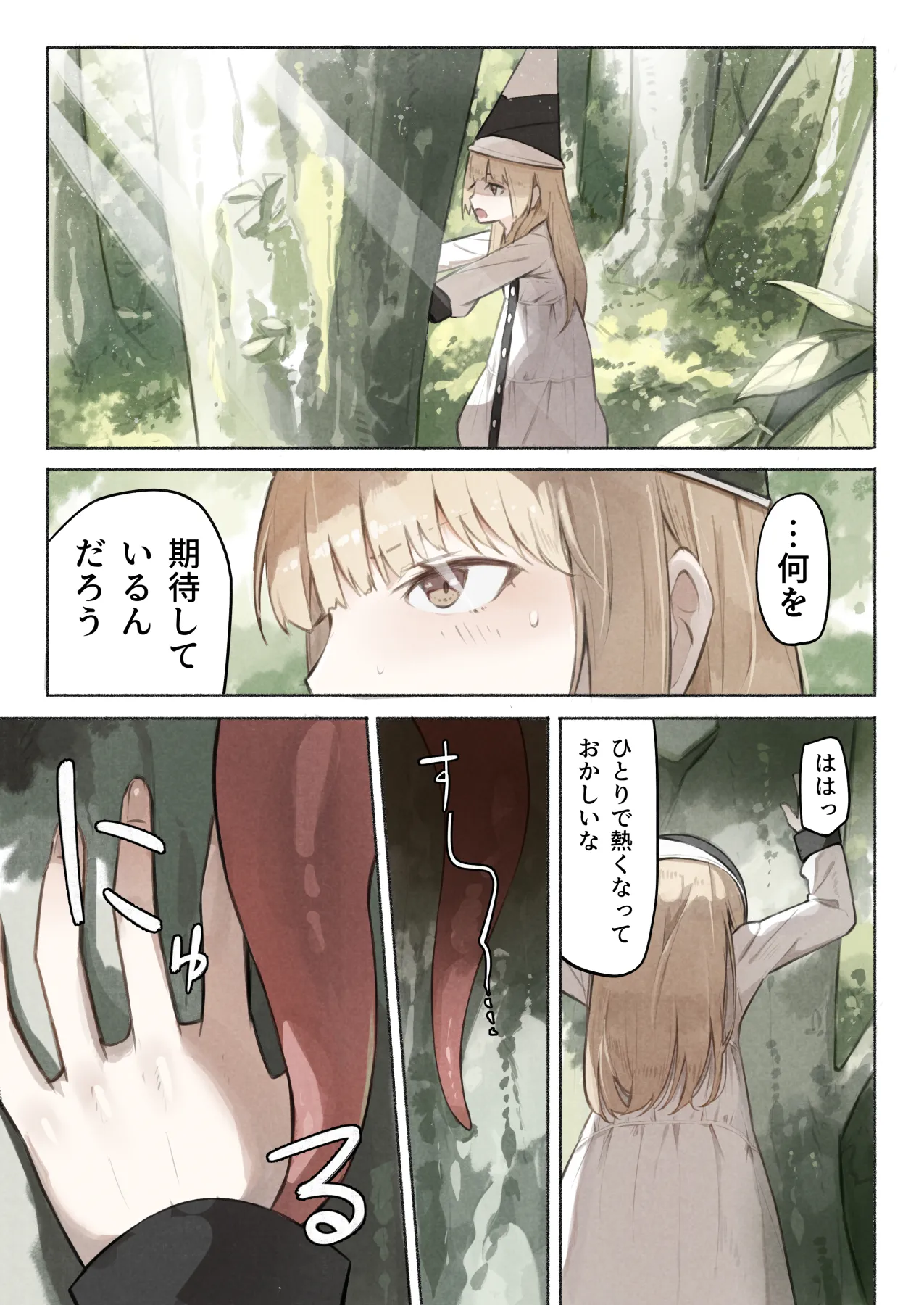 魔法使いの少女は触手の子と暮らしている Page.31