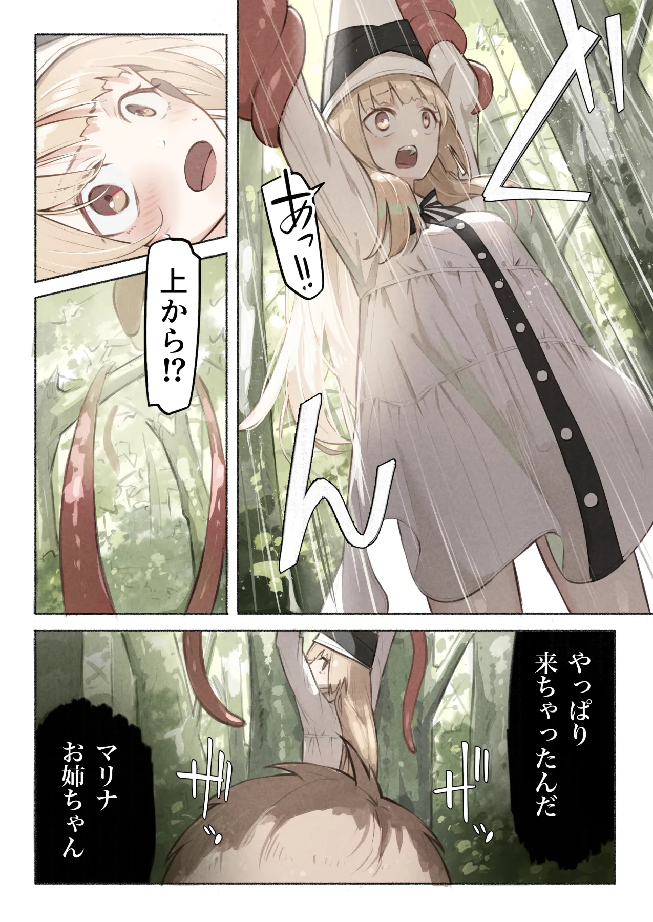 魔法使いの少女は触手の子と暮らしている Page.32