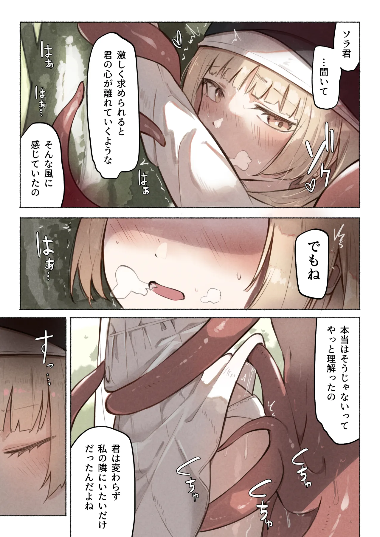 魔法使いの少女は触手の子と暮らしている Page.35
