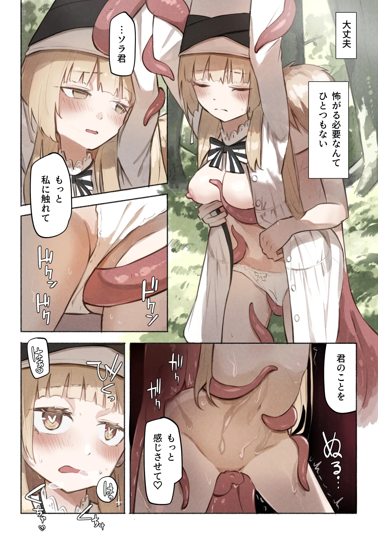 魔法使いの少女は触手の子と暮らしている Page.38