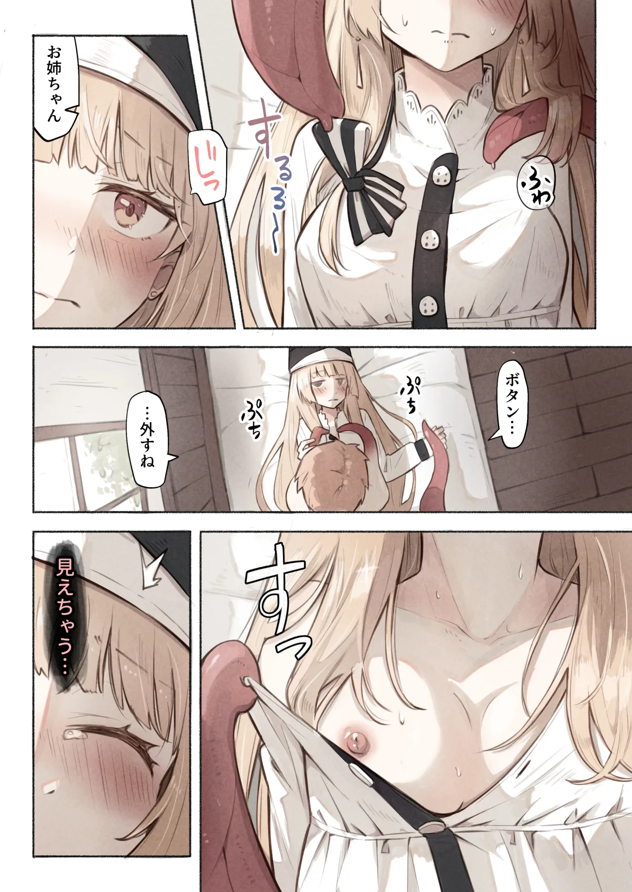 魔法使いの少女は触手の子と暮らしている Page.4