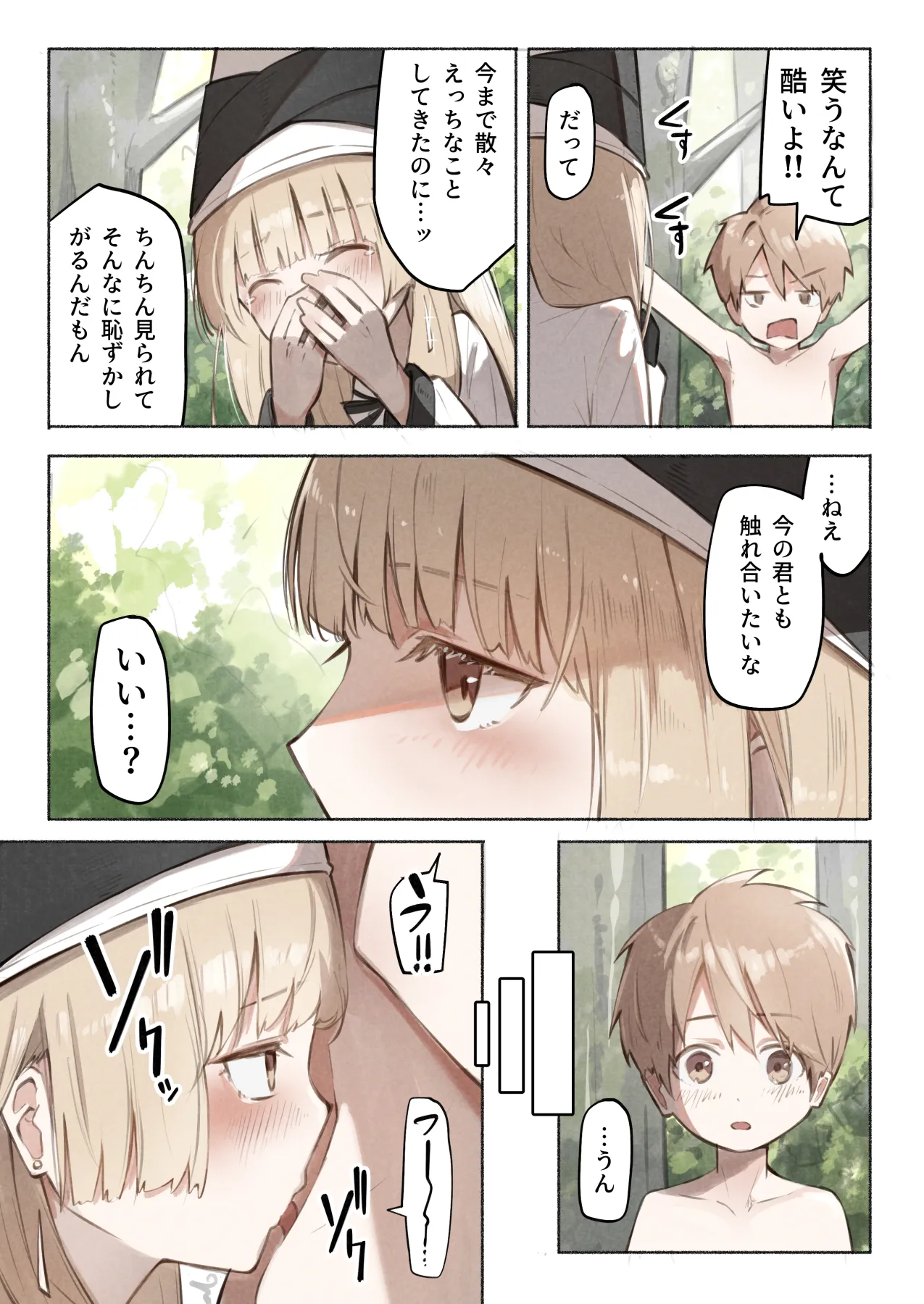 魔法使いの少女は触手の子と暮らしている Page.43