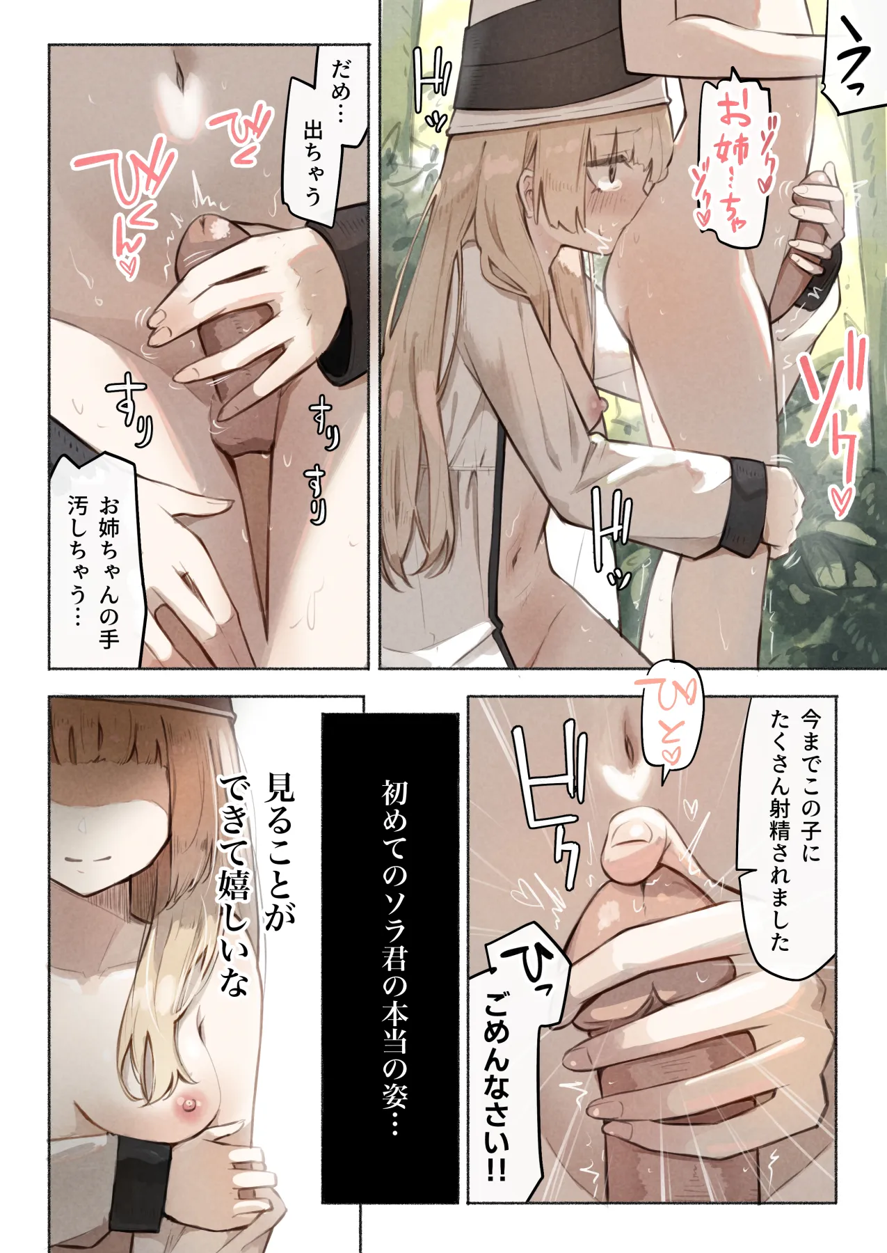魔法使いの少女は触手の子と暮らしている Page.44