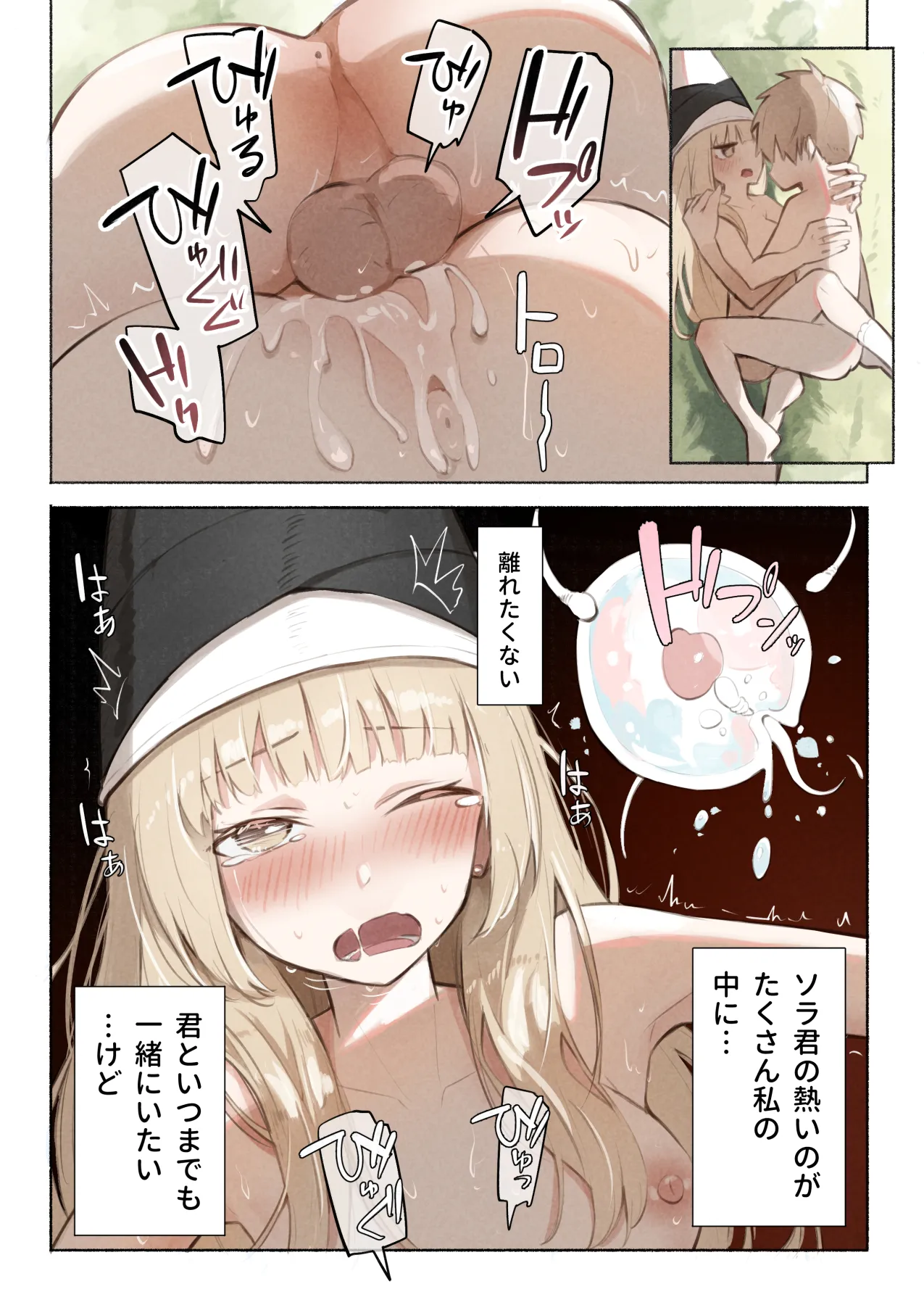 魔法使いの少女は触手の子と暮らしている Page.50