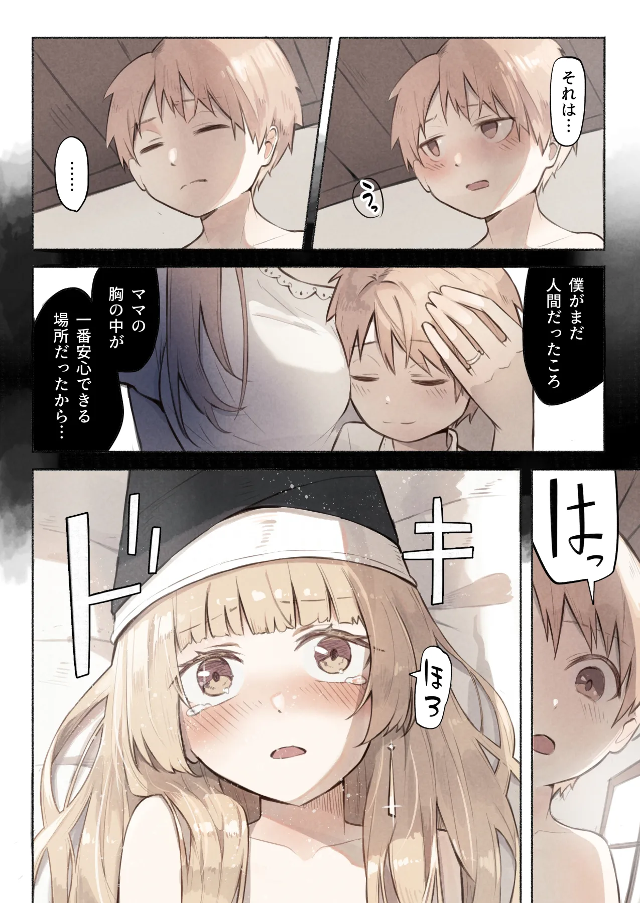 魔法使いの少女は触手の子と暮らしている Page.6