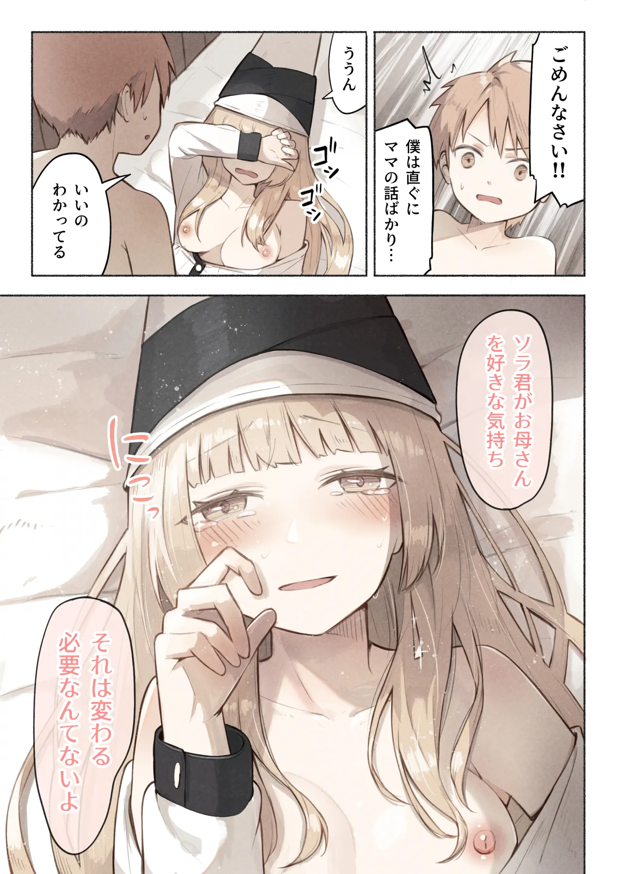 魔法使いの少女は触手の子と暮らしている Page.7