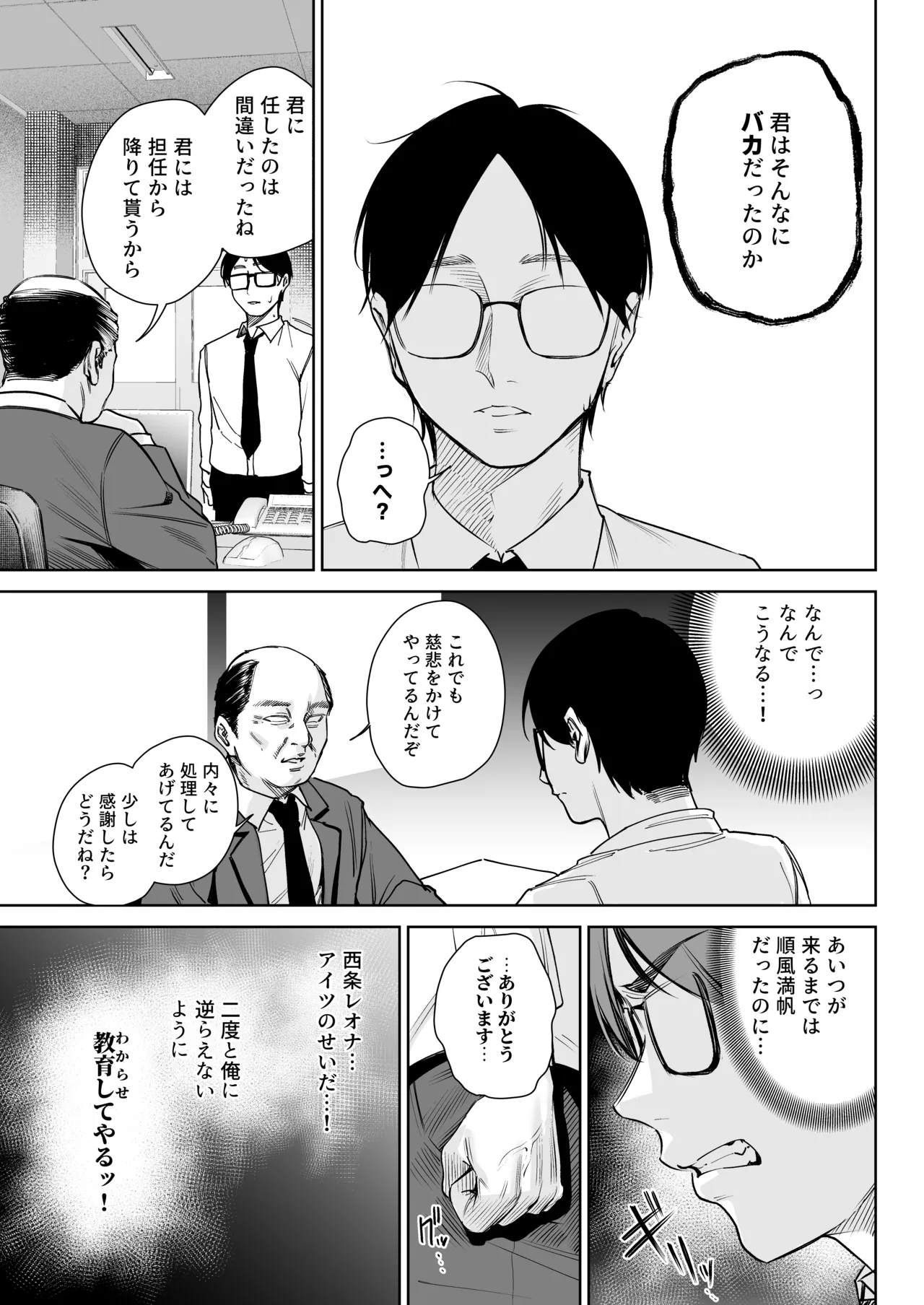 生意気ギャルを教育します Page.10