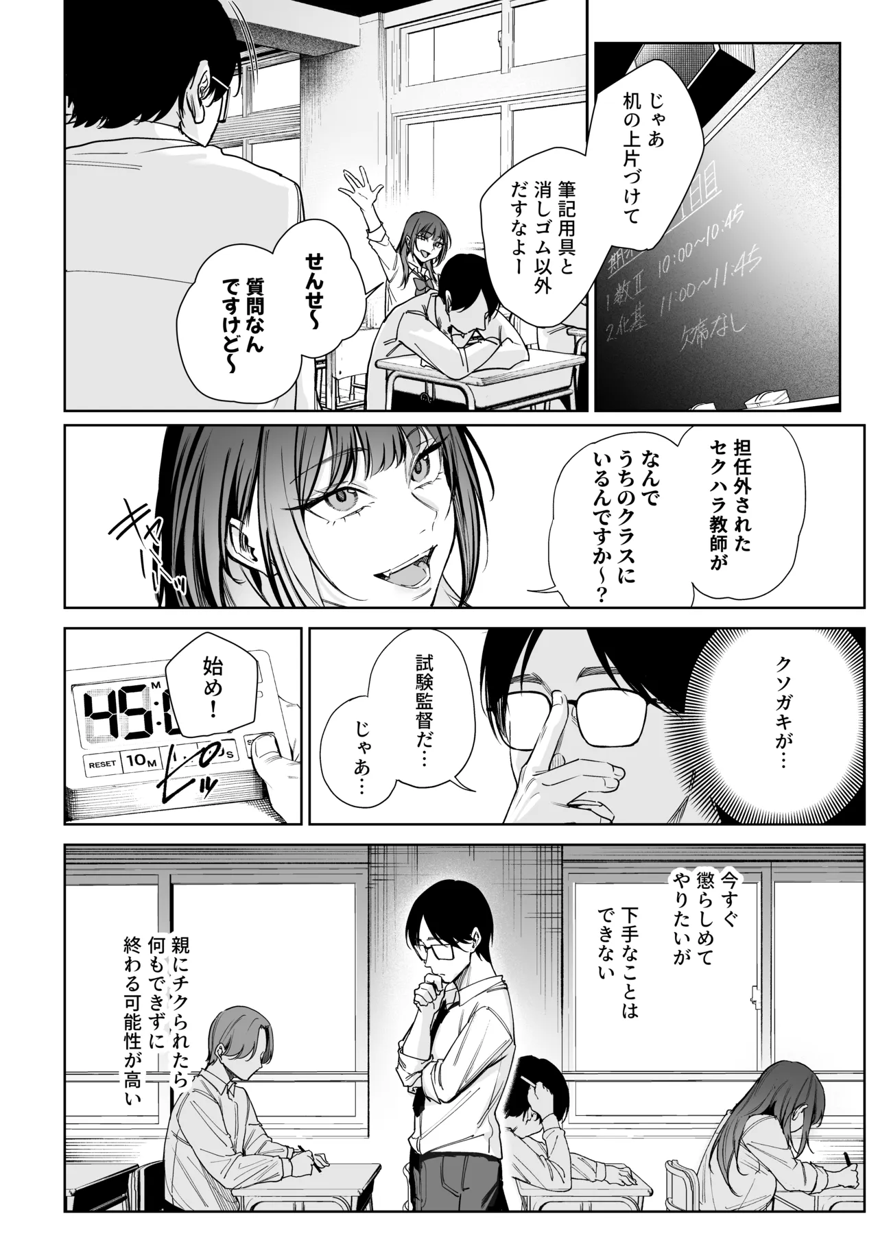 生意気ギャルを教育します Page.11