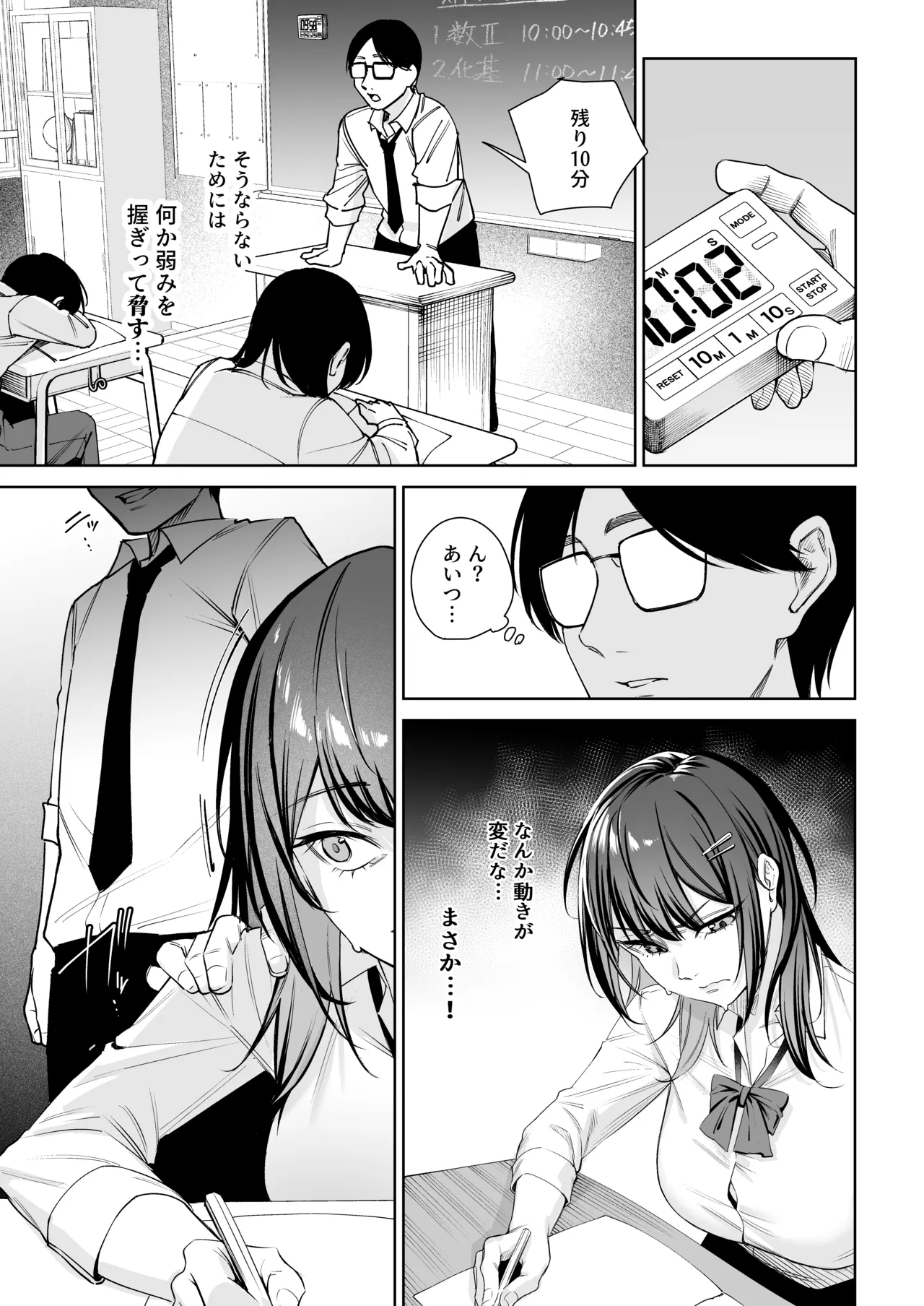 生意気ギャルを教育します Page.12