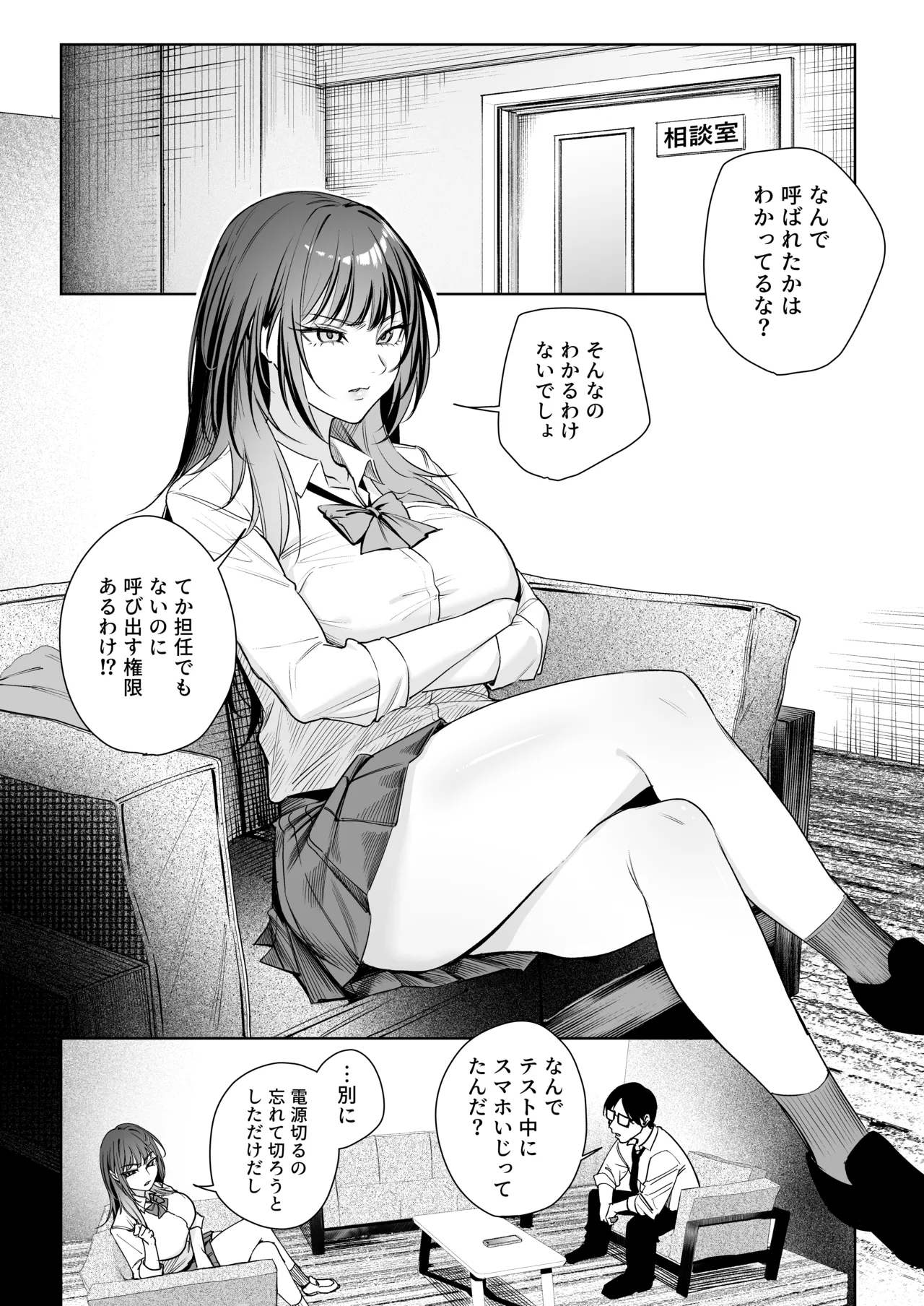 生意気ギャルを教育します Page.13