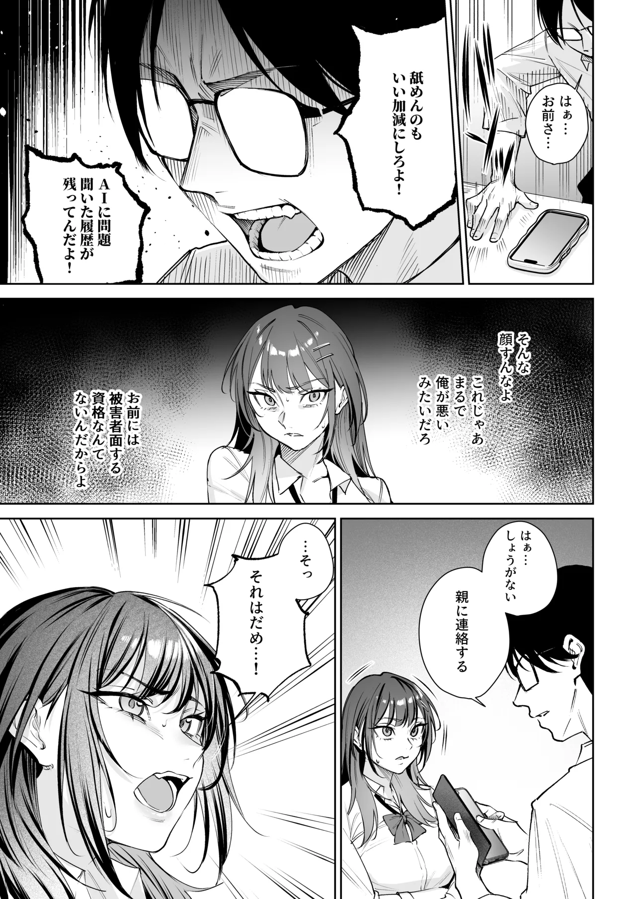 生意気ギャルを教育します Page.14