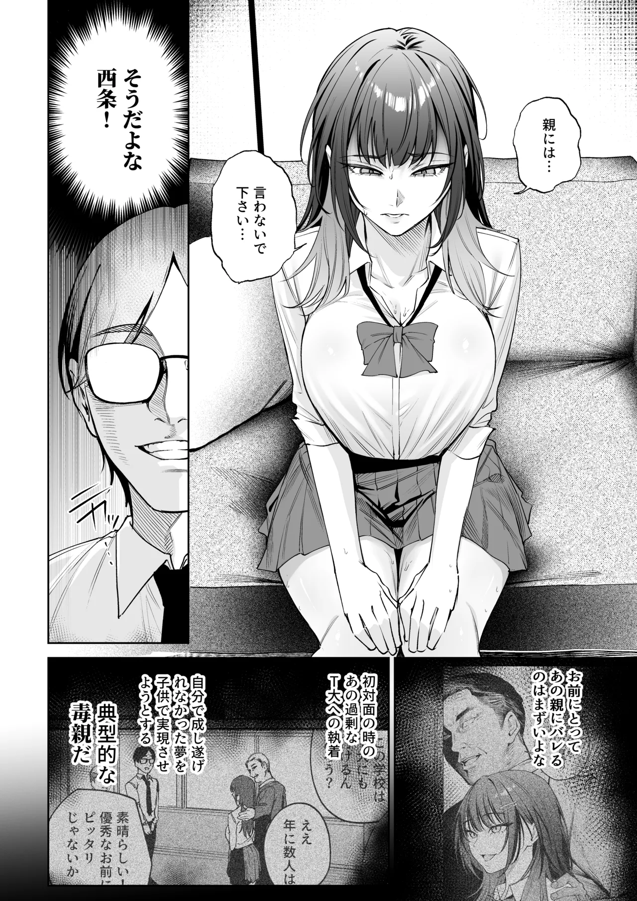 生意気ギャルを教育します Page.15