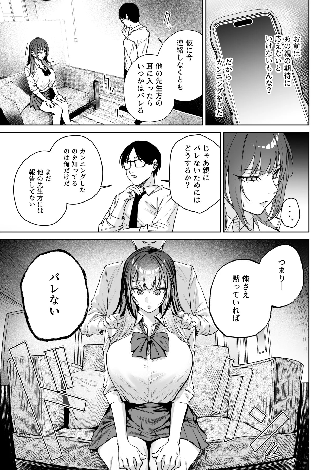 生意気ギャルを教育します Page.16