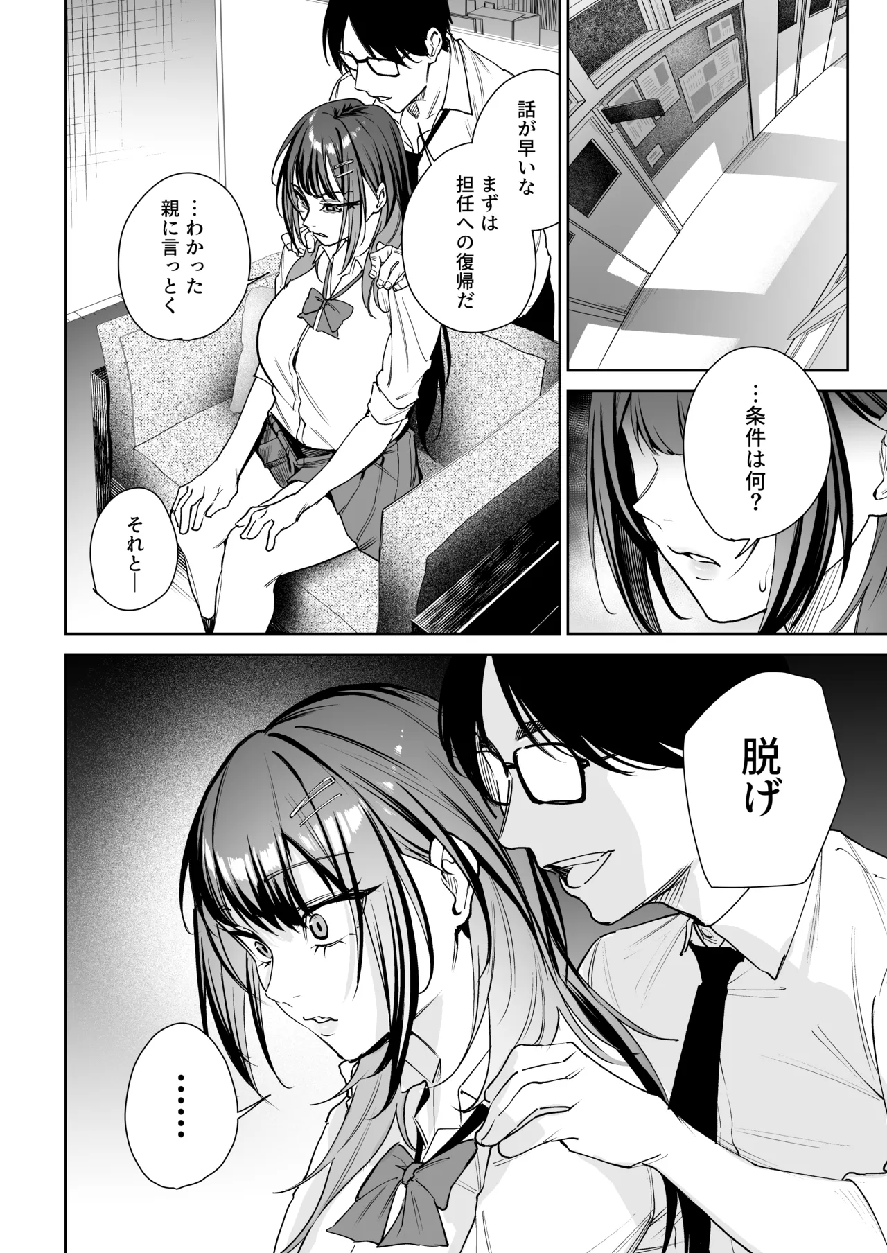 生意気ギャルを教育します Page.17
