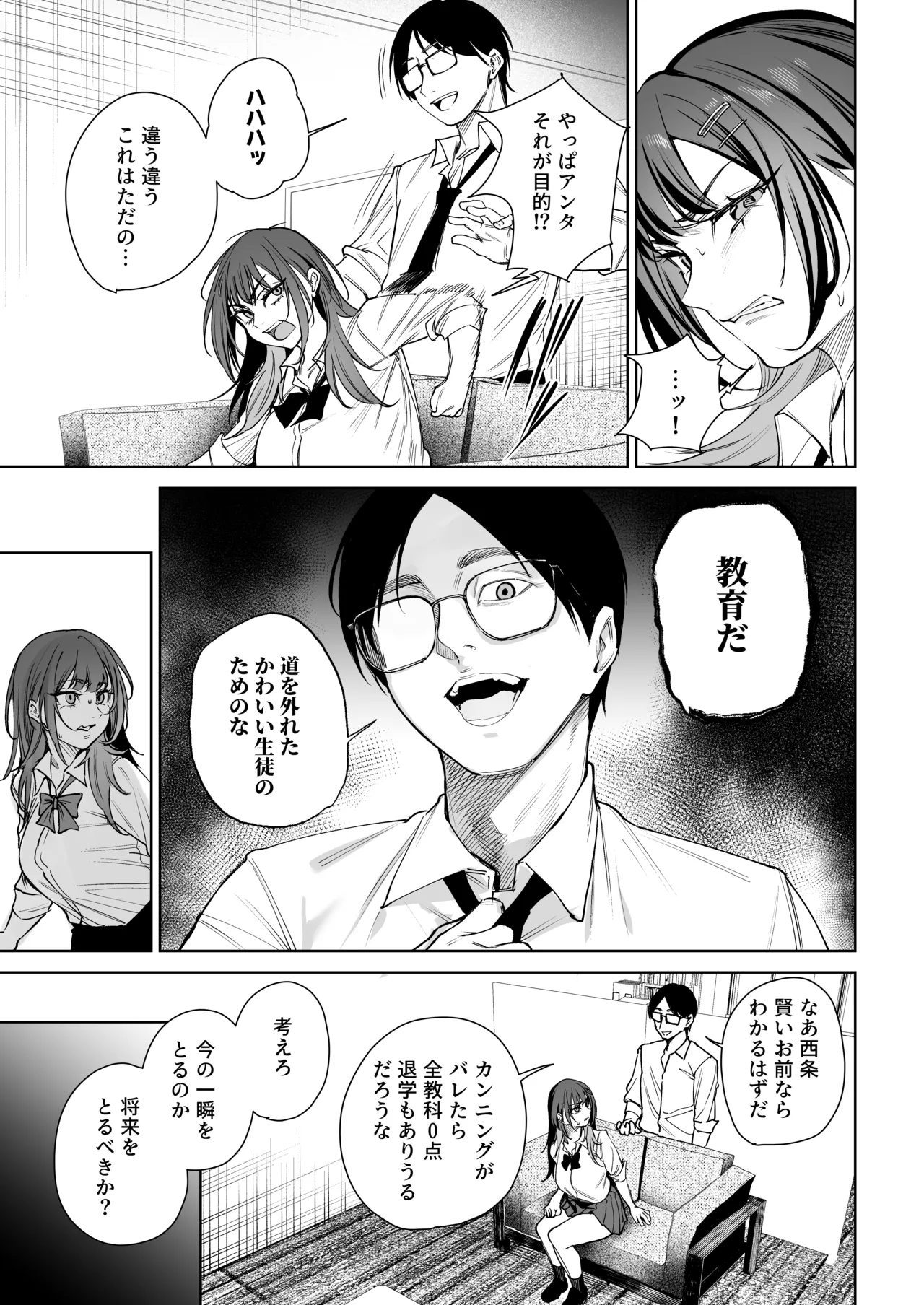生意気ギャルを教育します Page.18