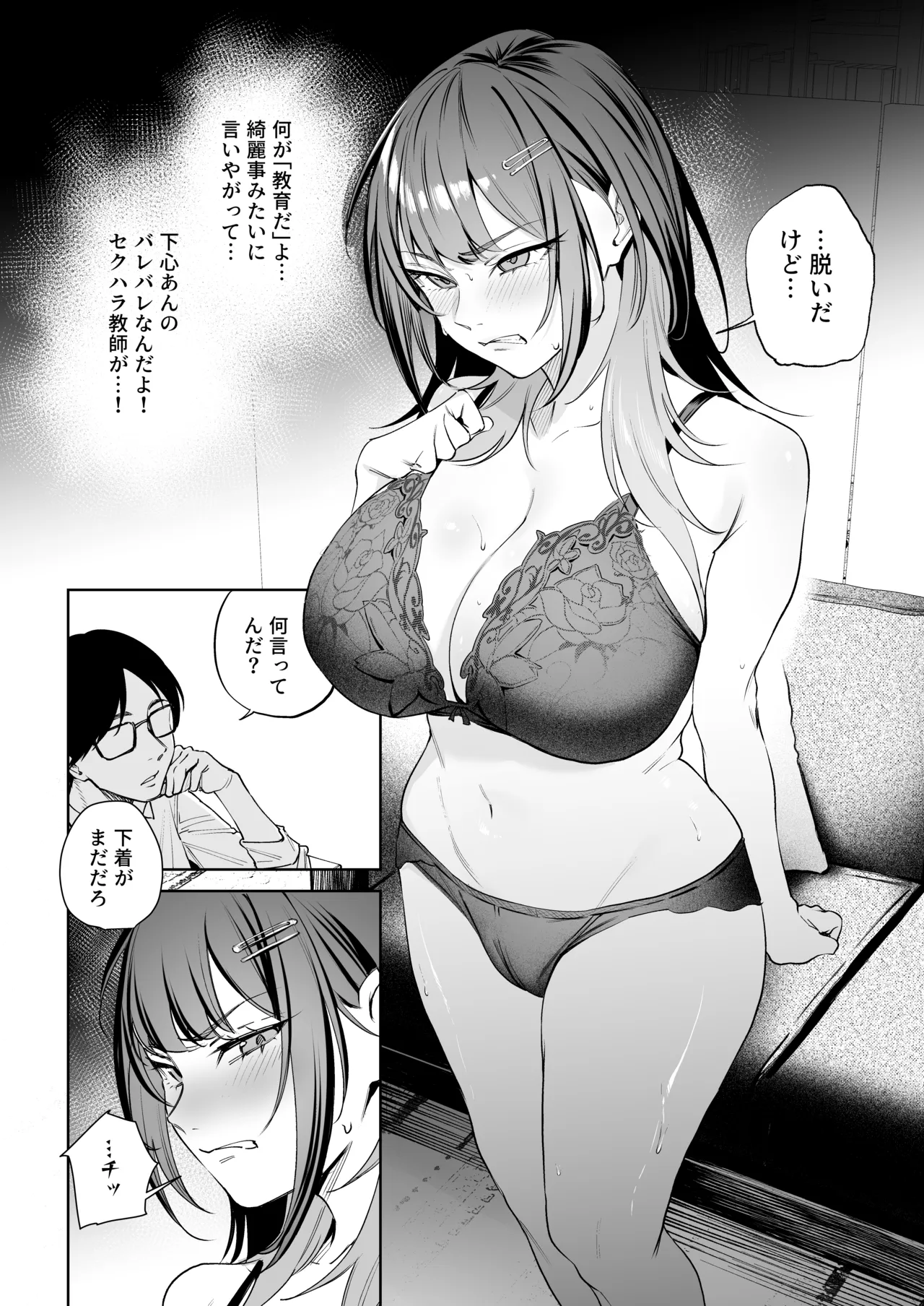 生意気ギャルを教育します Page.19