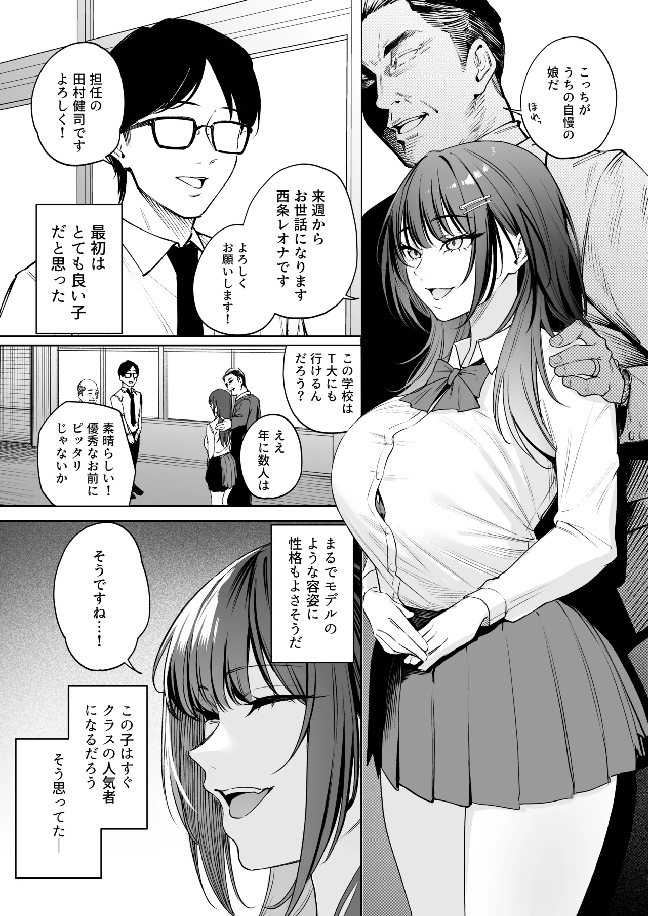 生意気ギャルを教育します Page.2