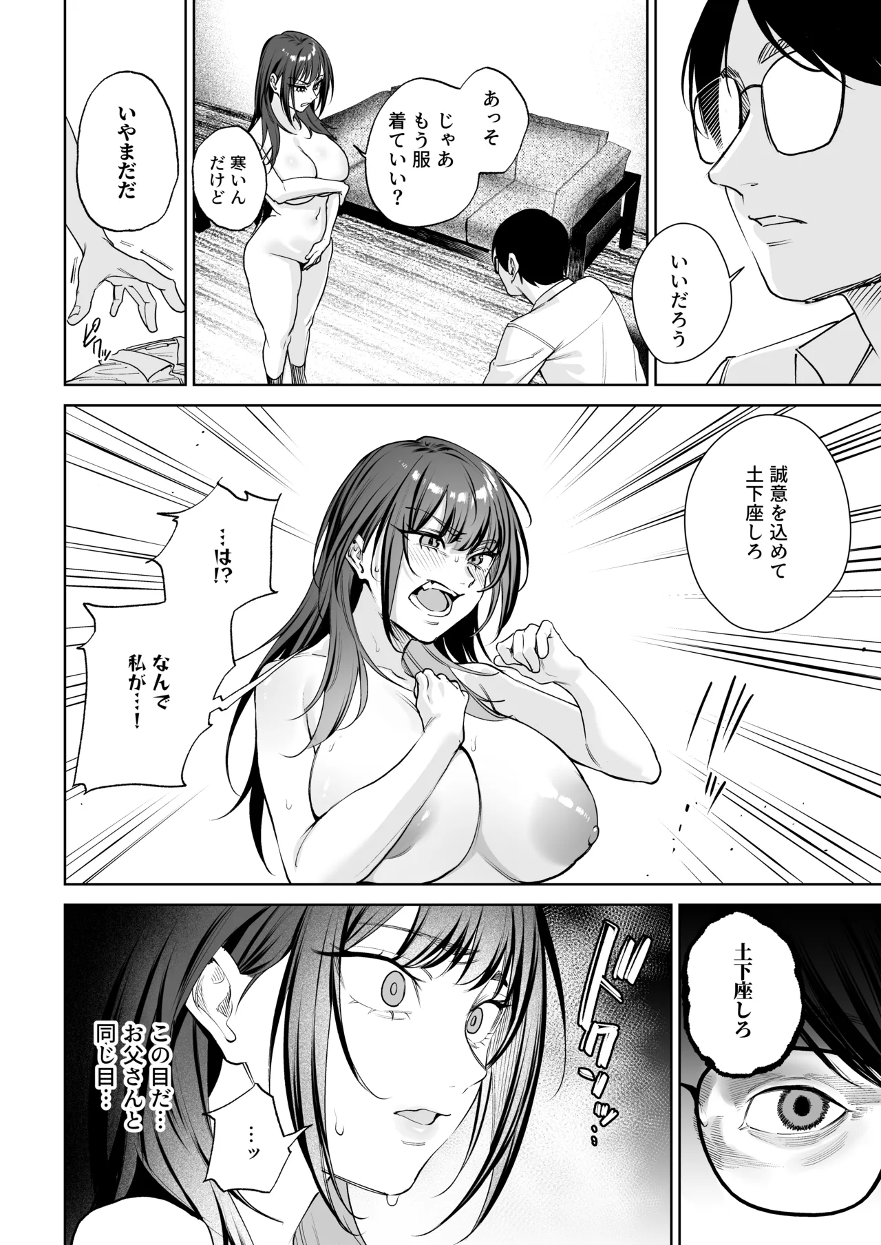 生意気ギャルを教育します Page.21