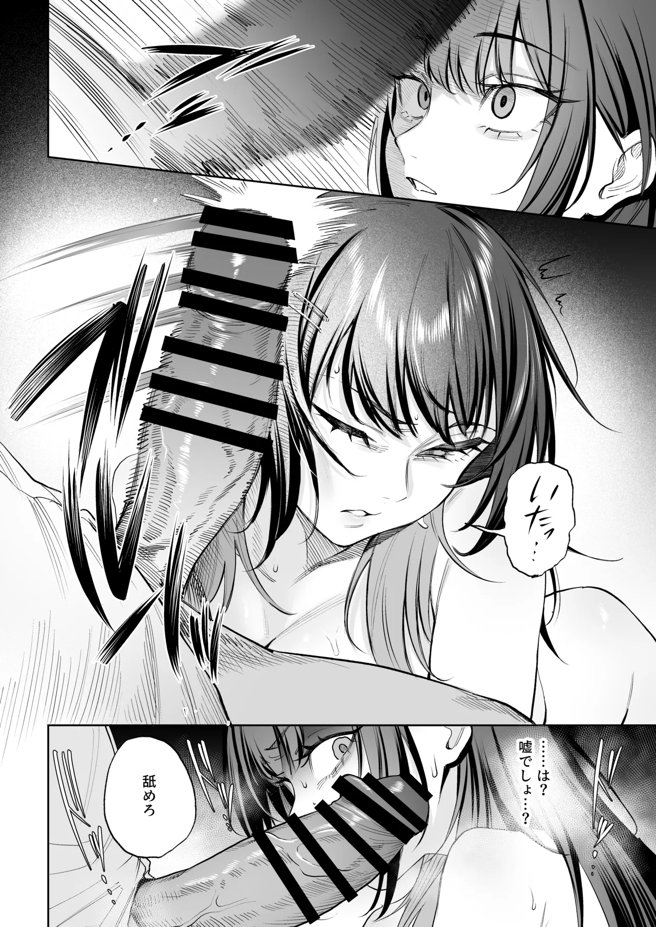 生意気ギャルを教育します Page.25