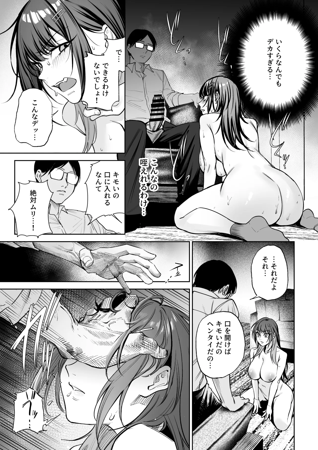 生意気ギャルを教育します Page.26