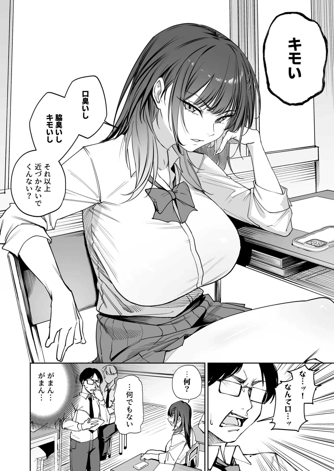 生意気ギャルを教育します Page.3