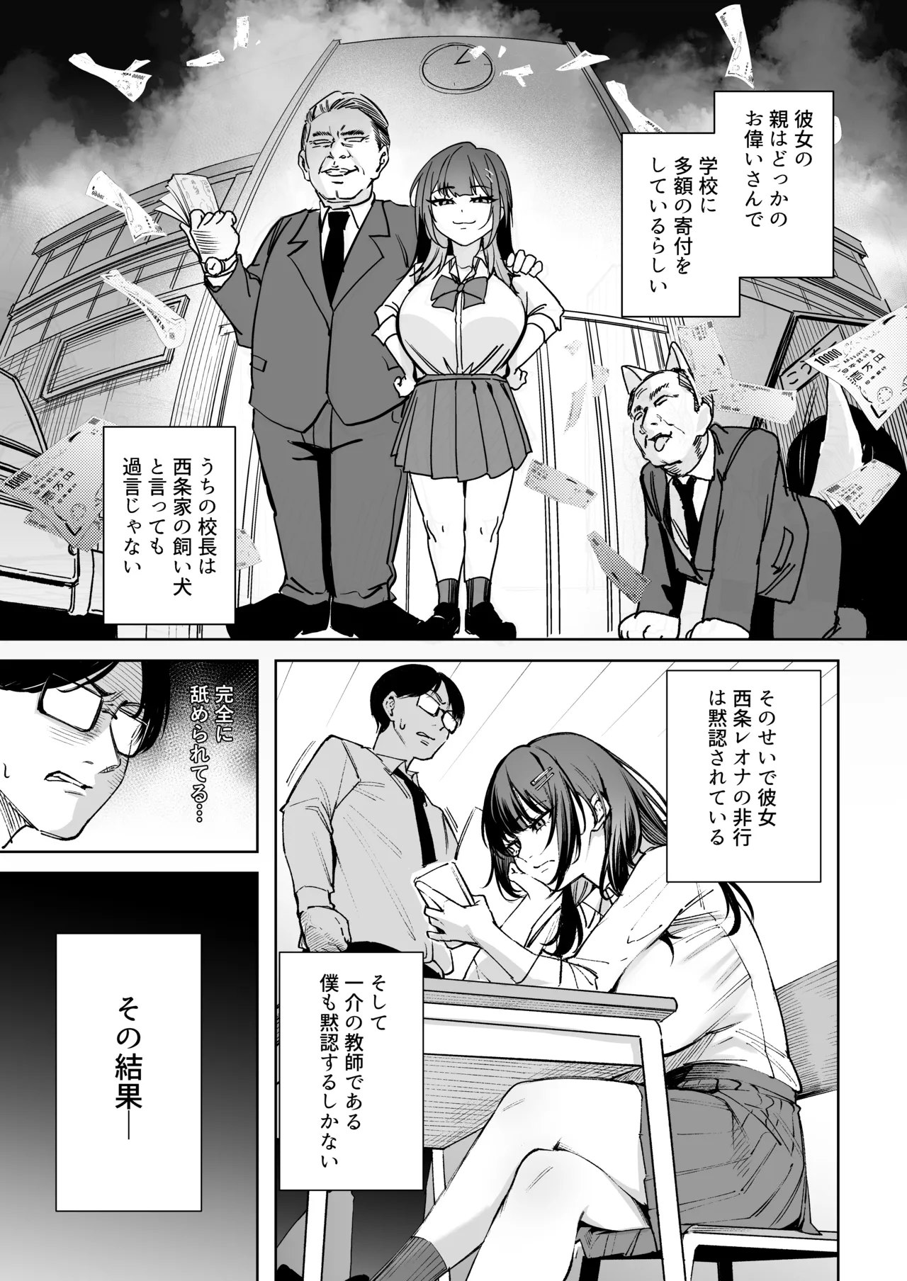 生意気ギャルを教育します Page.4