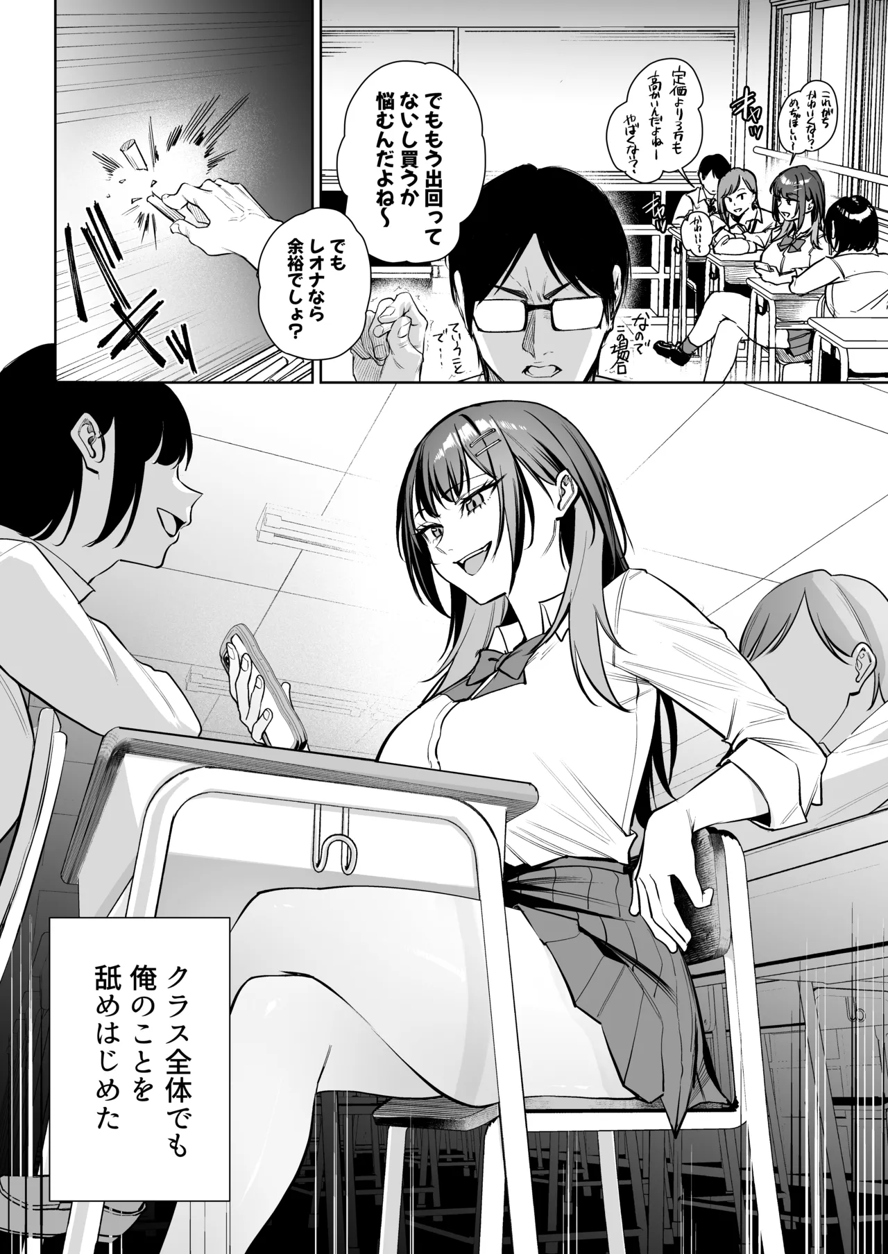 生意気ギャルを教育します Page.5