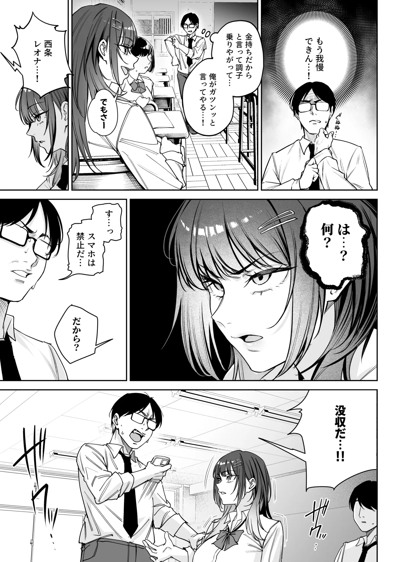 生意気ギャルを教育します Page.6
