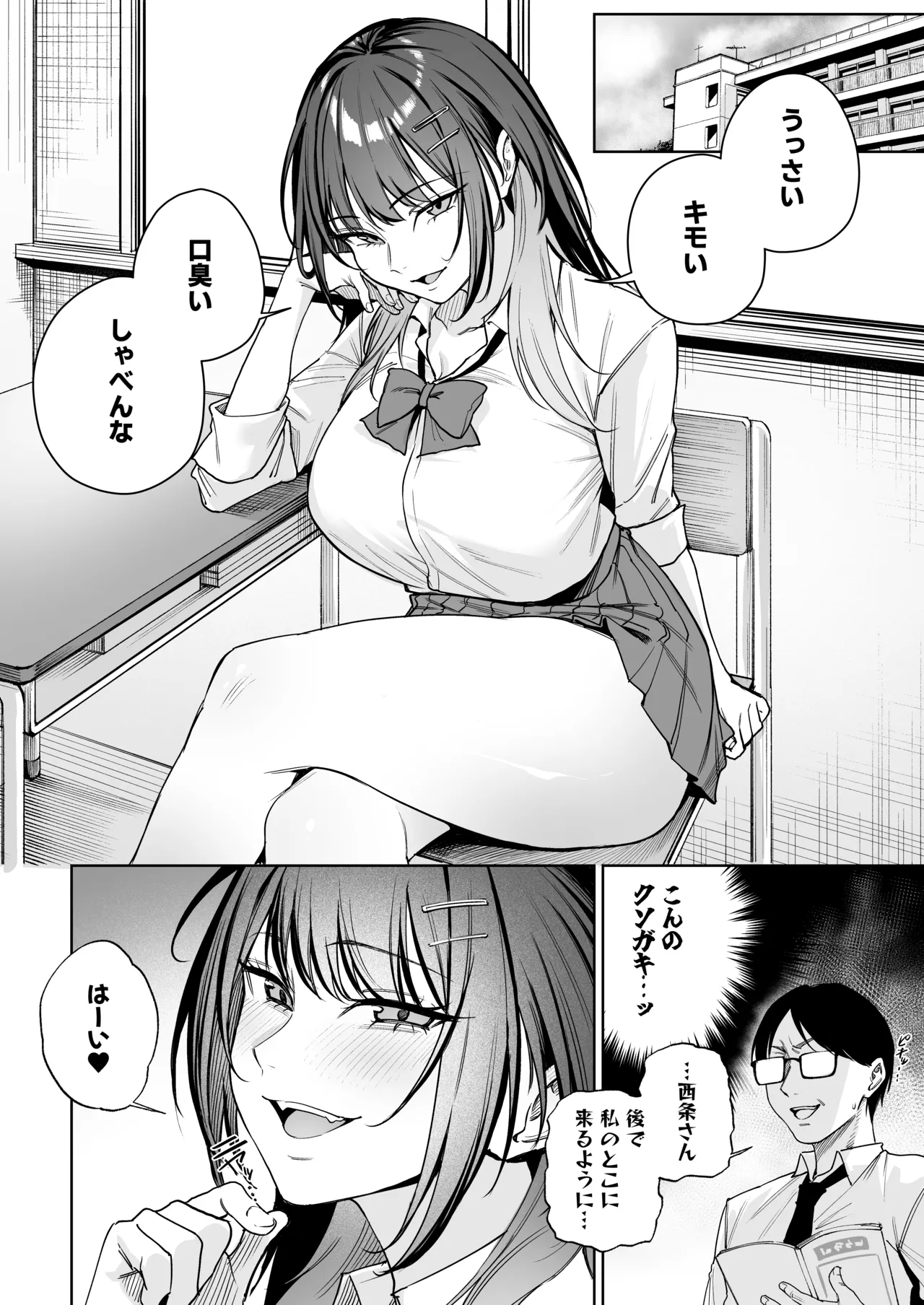 生意気ギャルを教育します Page.65