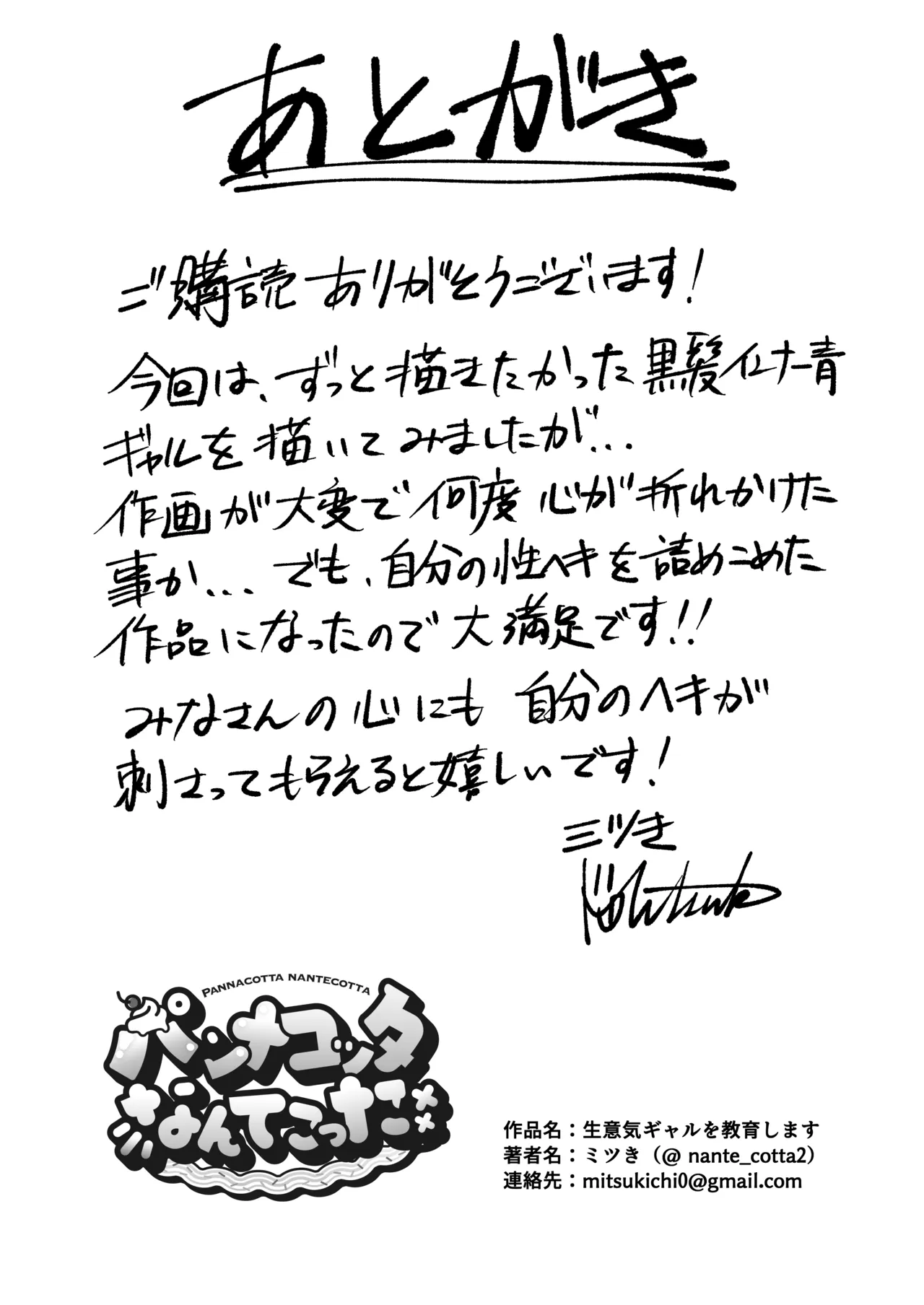 生意気ギャルを教育します Page.66