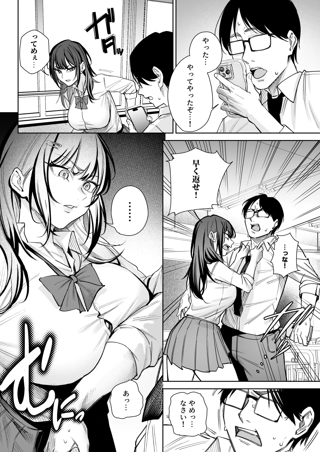 生意気ギャルを教育します Page.7