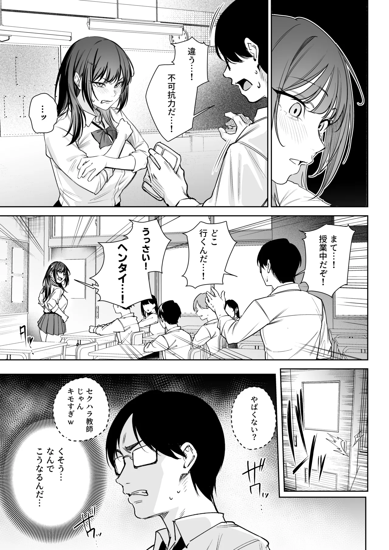 生意気ギャルを教育します Page.8