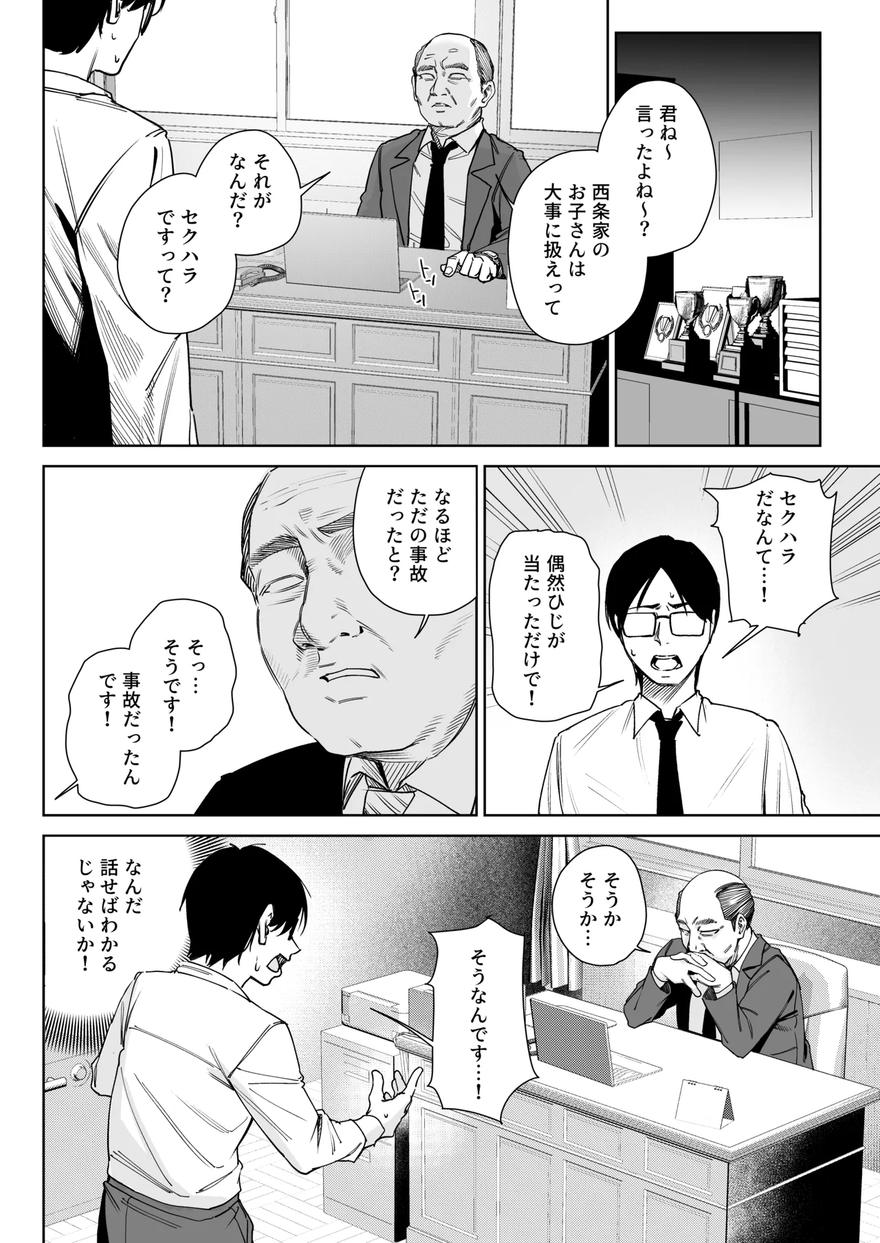 生意気ギャルを教育します Page.9