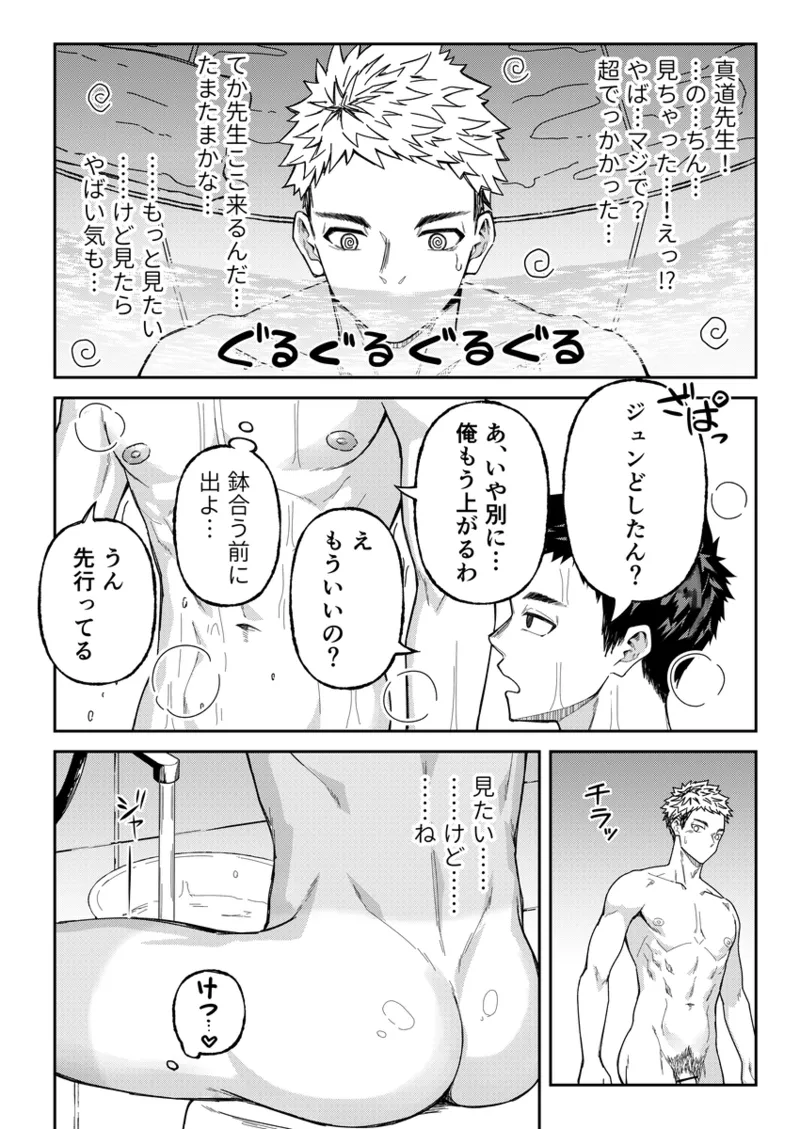 エロすぎ！真道先生！ Page.11